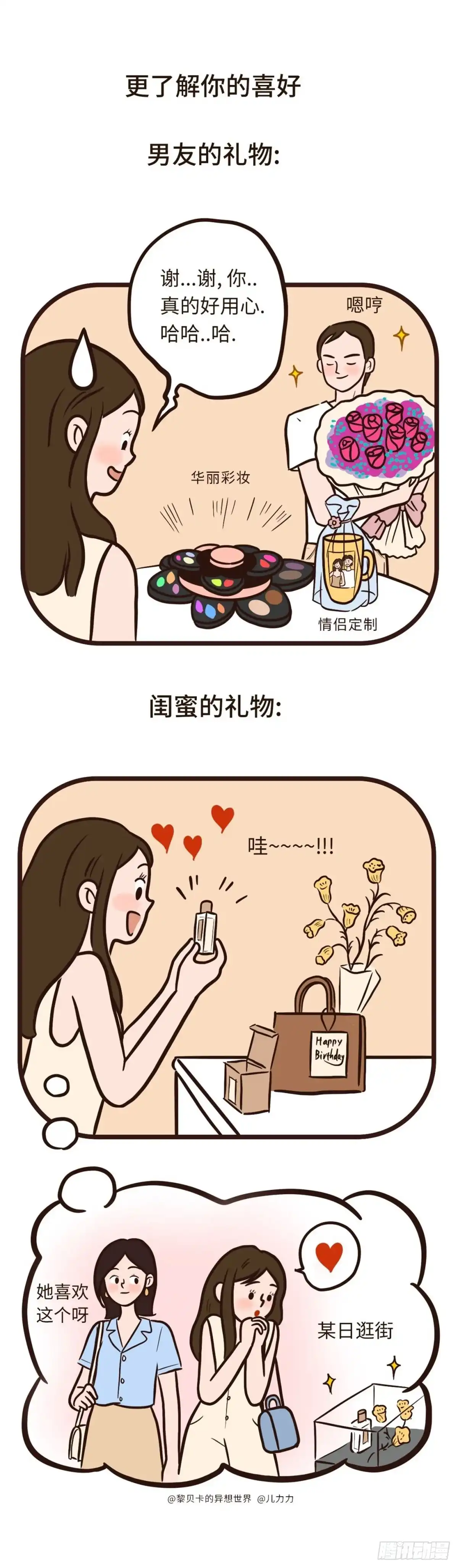 《Fantasy小剧场》你一直都在 第11页