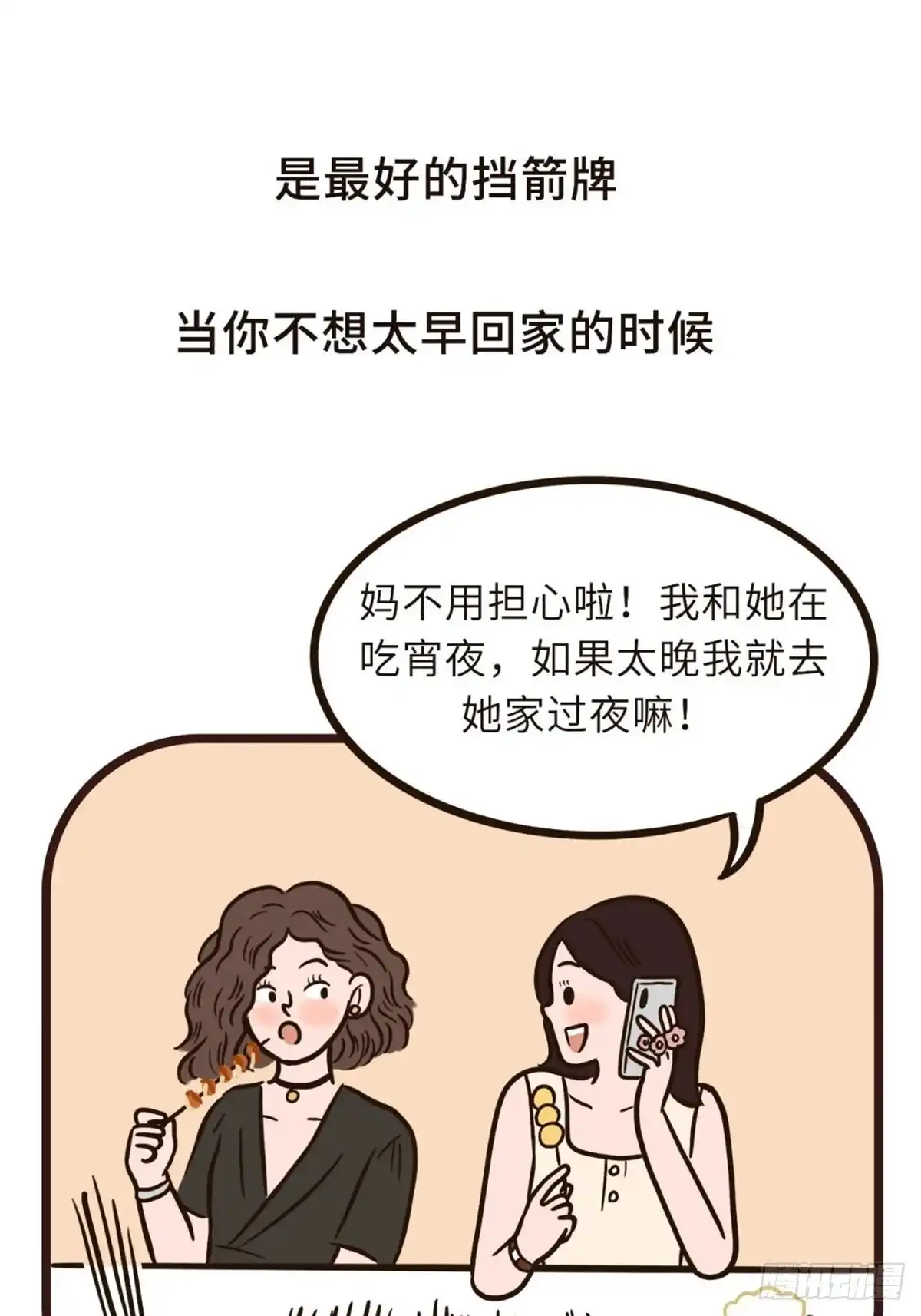 《Fantasy小剧场》你一直都在 第12页