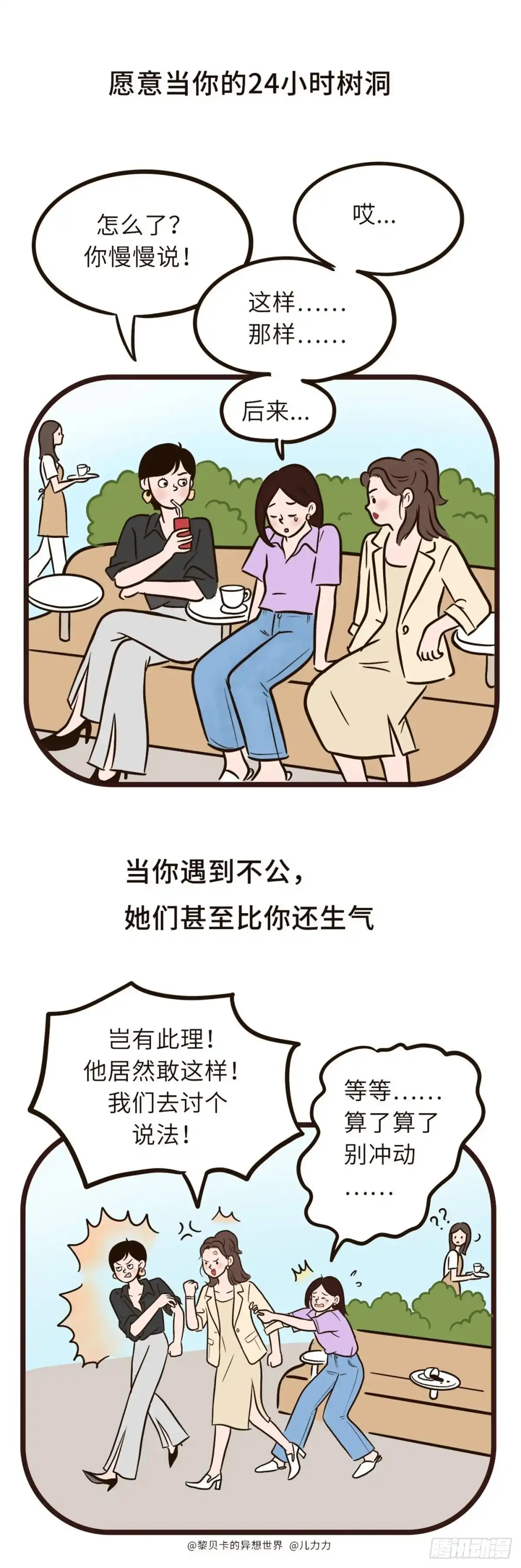 《Fantasy小剧场》你一直都在 第10页