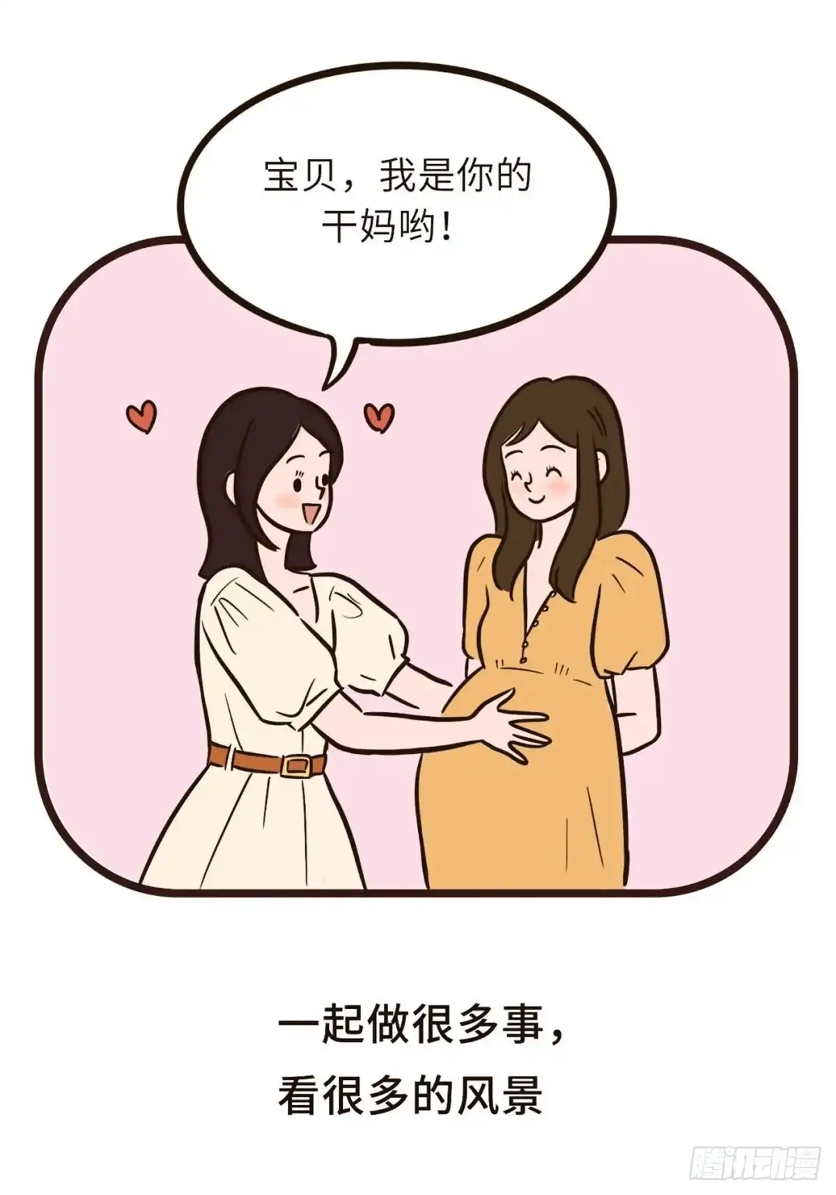 《Fantasy小剧场》你一直都在 第21页