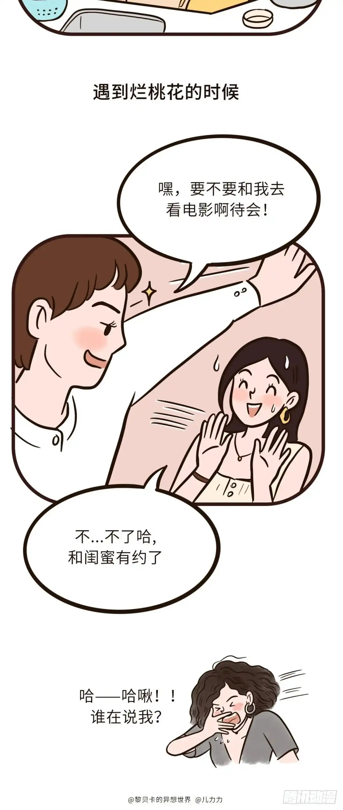 《Fantasy小剧场》你一直都在 第14页