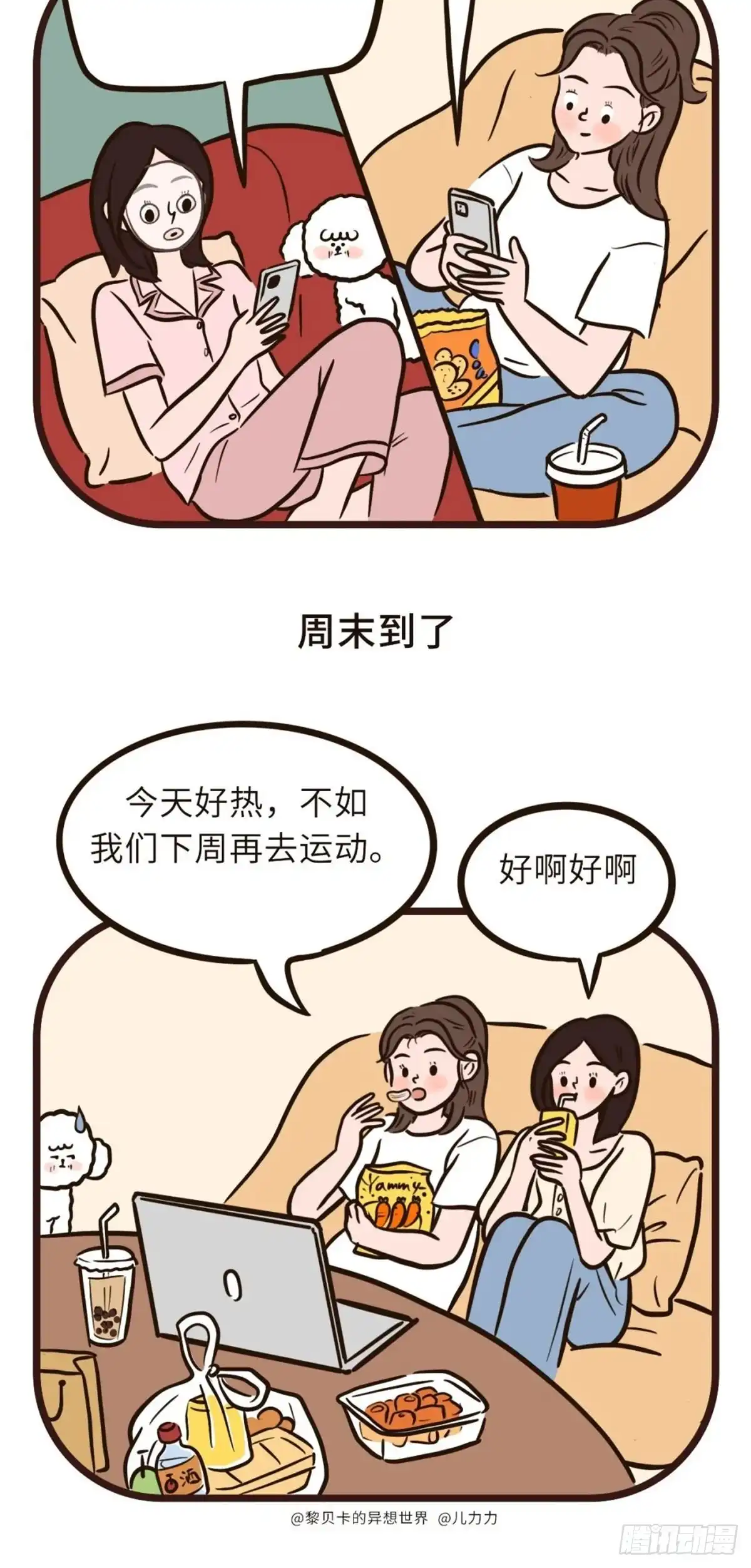 《Fantasy小剧场》你一直都在 第16页