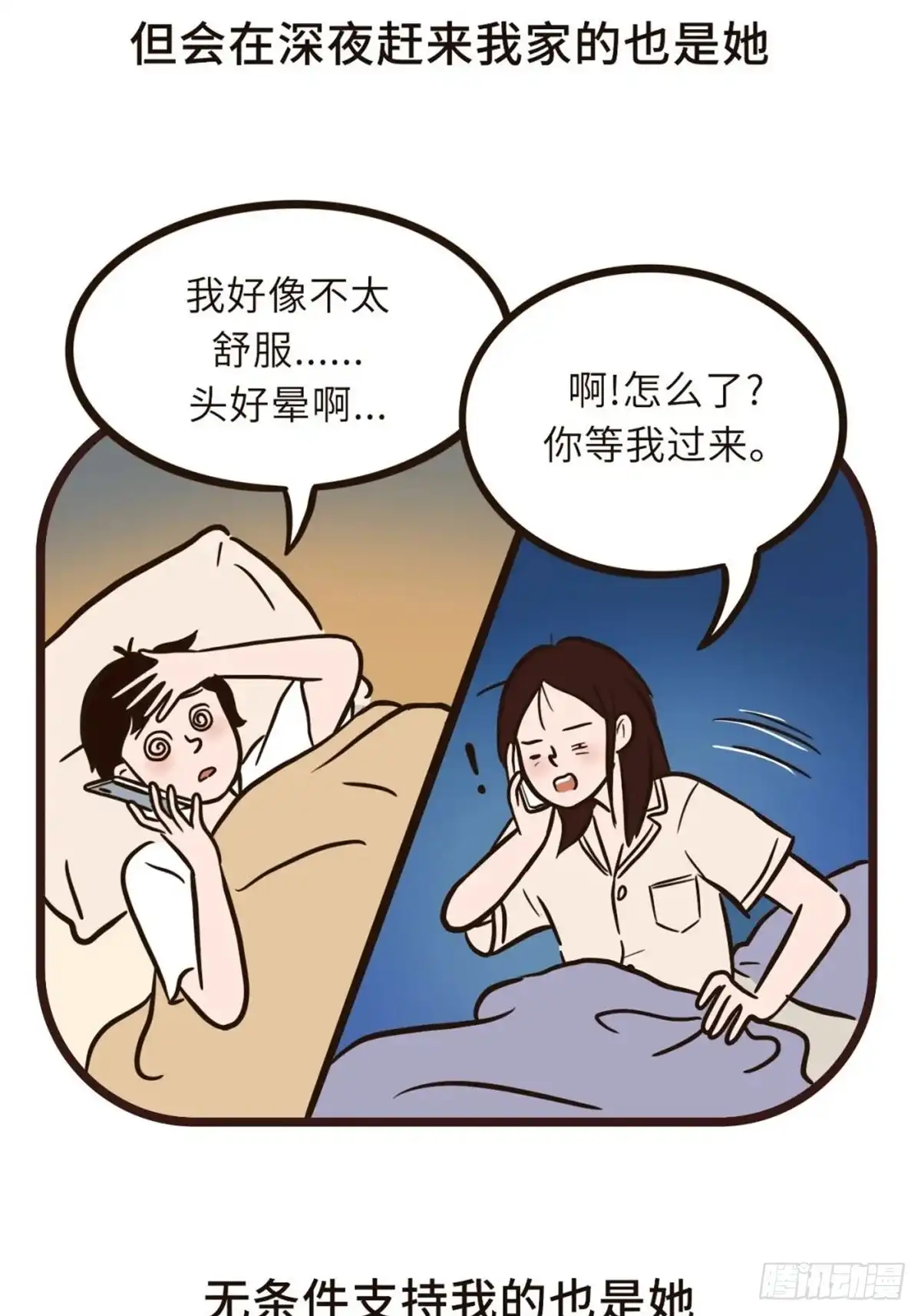 《Fantasy小剧场》你一直都在 第18页