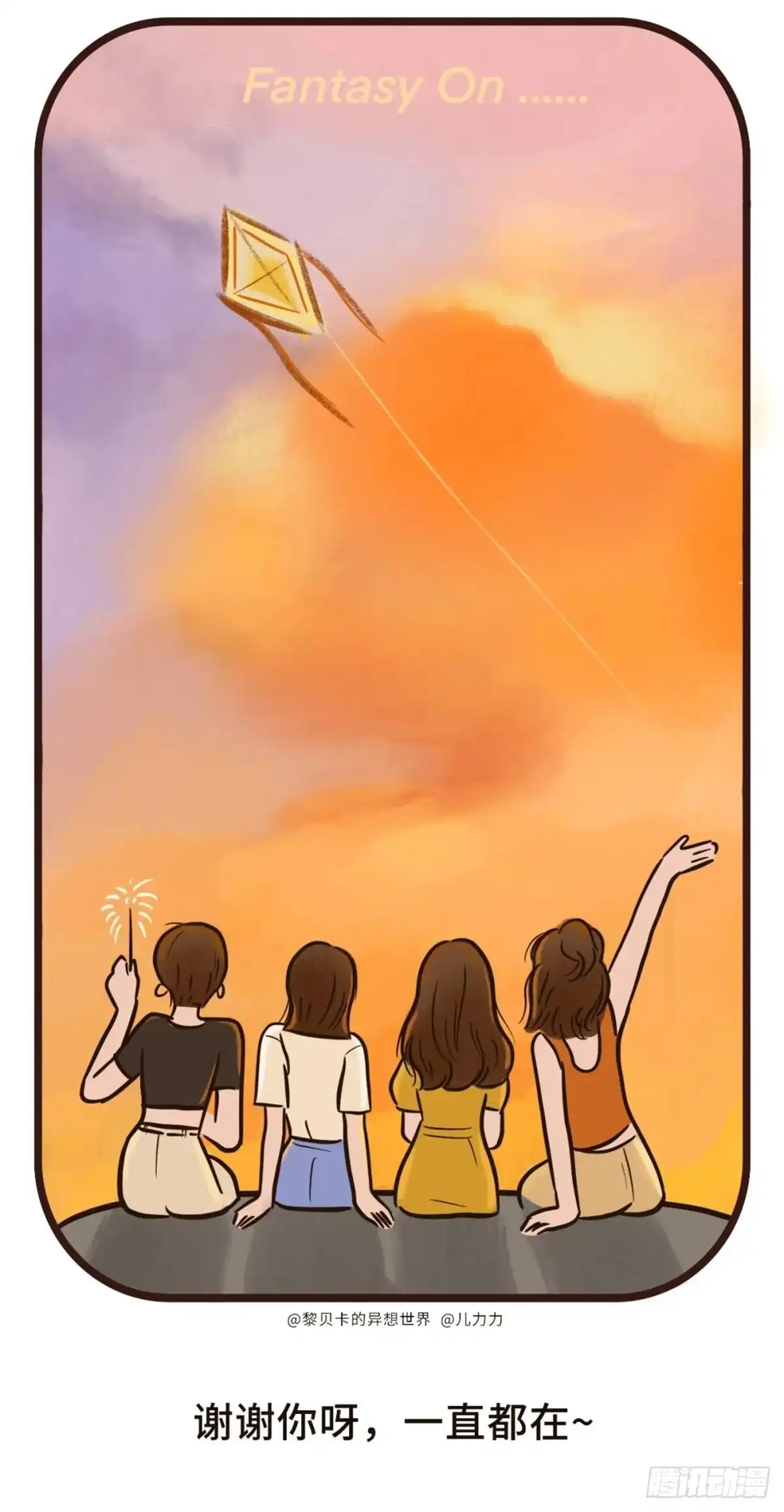 《Fantasy小剧场》你一直都在 第22页