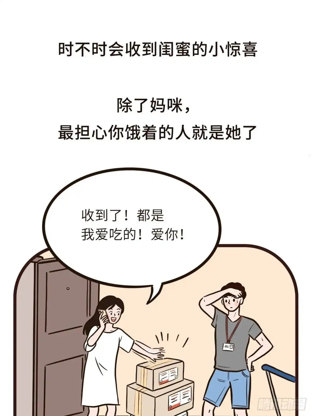 《Fantasy小剧场》你一直都在 第2页