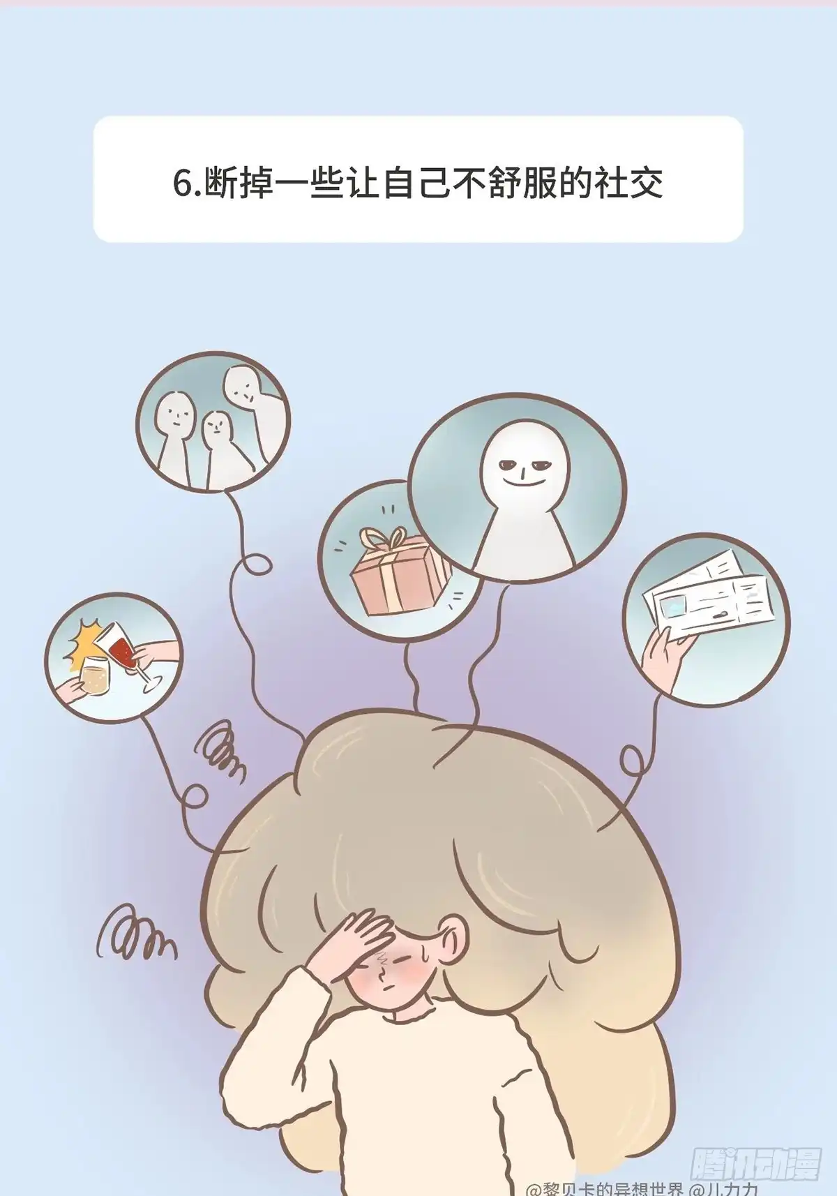 《Fantasy小剧场》情绪断舍离 第14页
