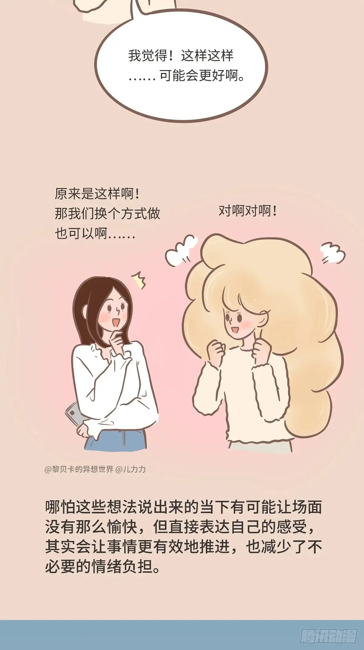《Fantasy小剧场》情绪断舍离 第10页