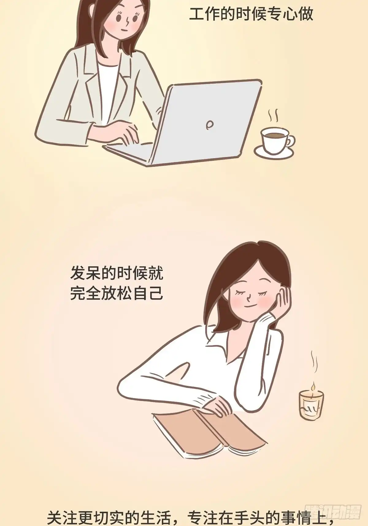 《Fantasy小剧场》情绪断舍离 第18页
