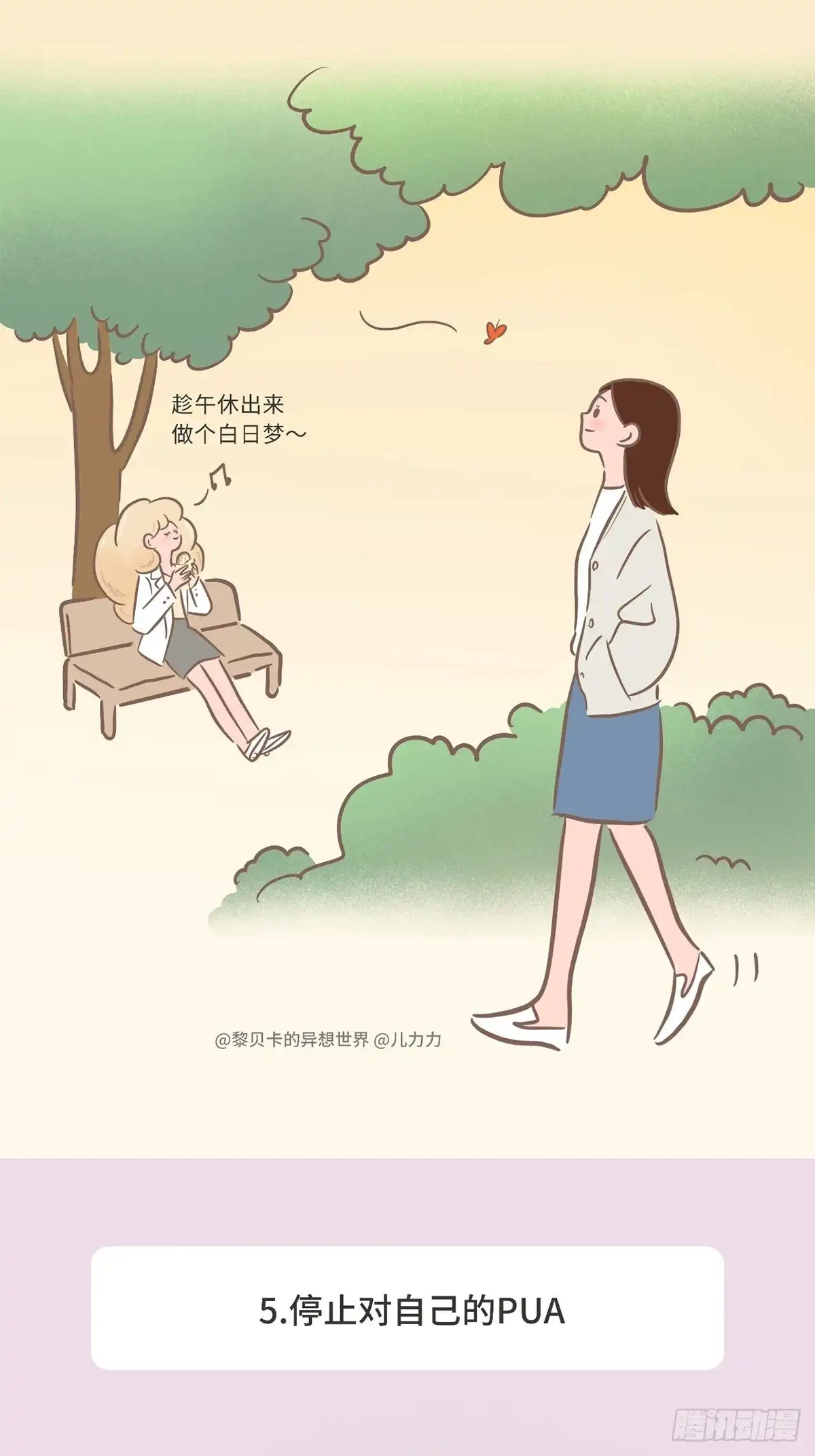 《Fantasy小剧场》情绪断舍离 第12页