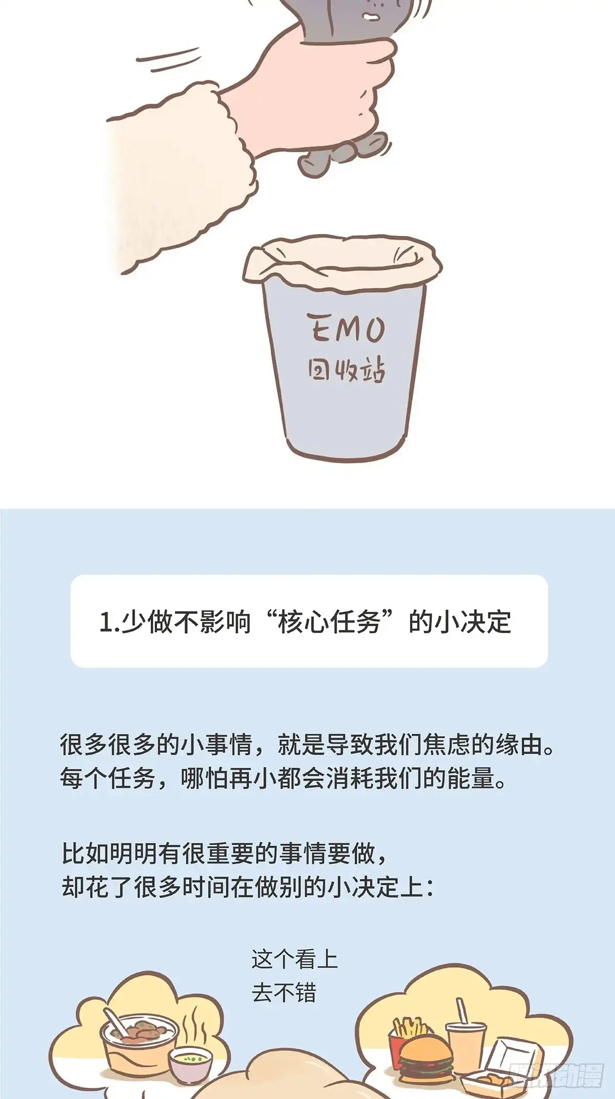 《Fantasy小剧场》情绪断舍离 第4页