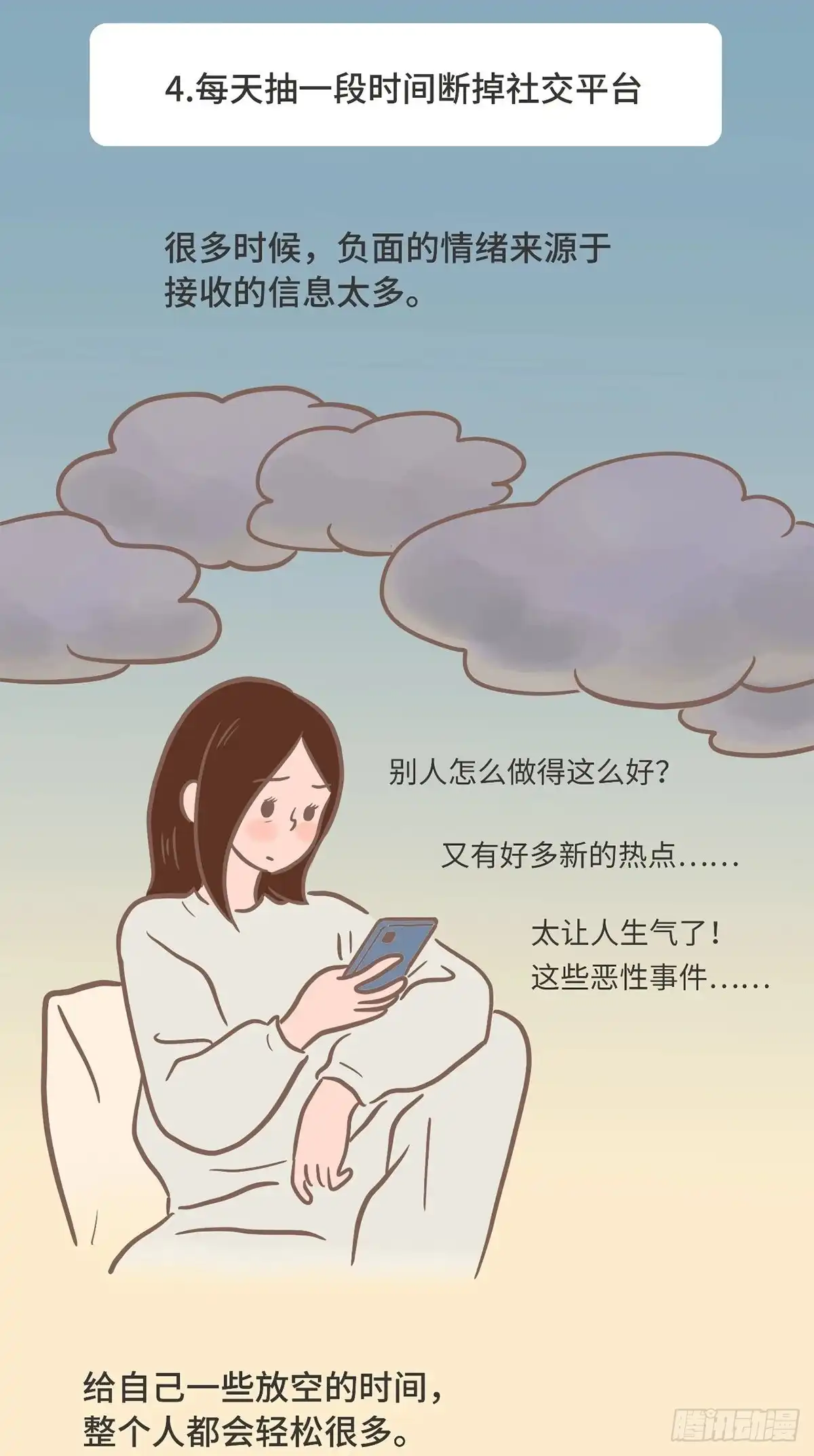 《Fantasy小剧场》情绪断舍离 第11页