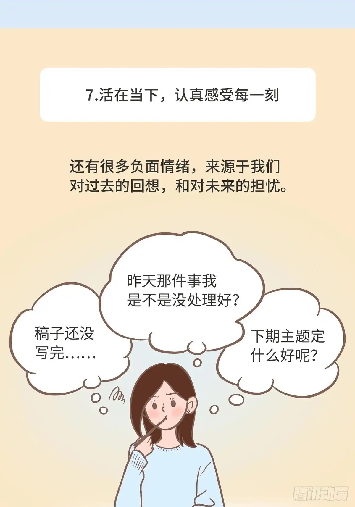 《Fantasy小剧场》情绪断舍离 第16页