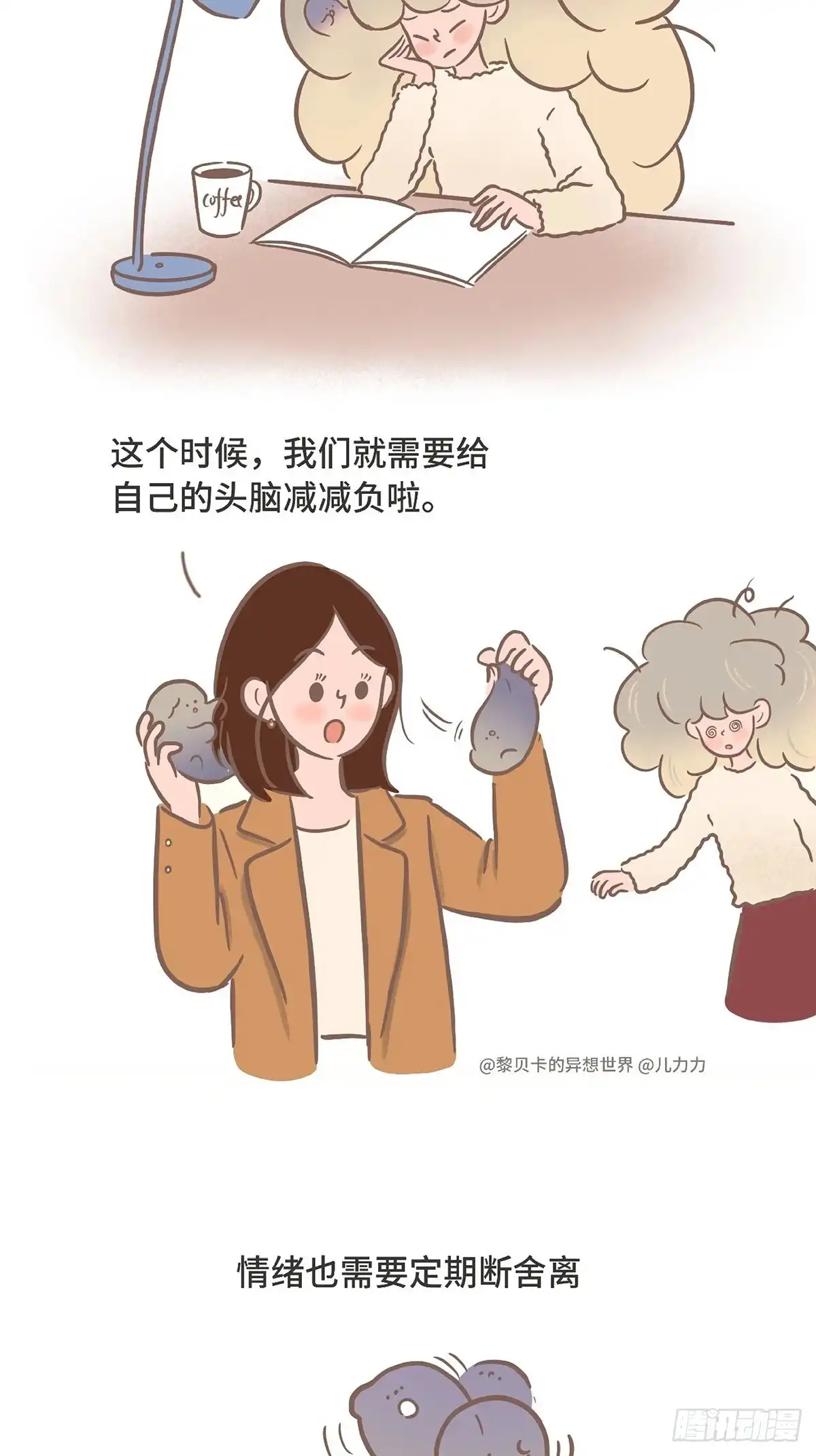 《Fantasy小剧场》情绪断舍离 第3页