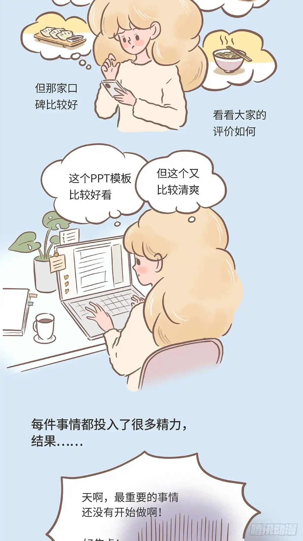 《Fantasy小剧场》情绪断舍离 第5页