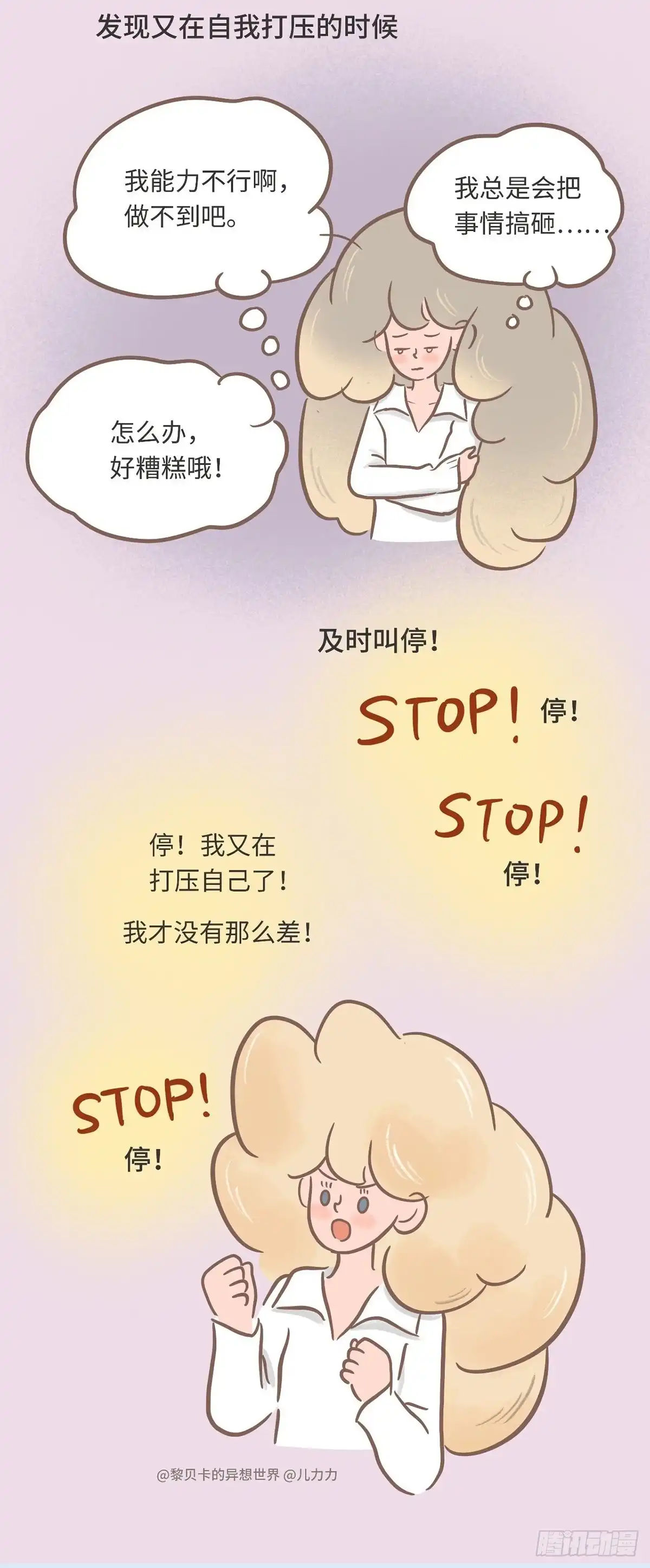 《Fantasy小剧场》情绪断舍离 第13页