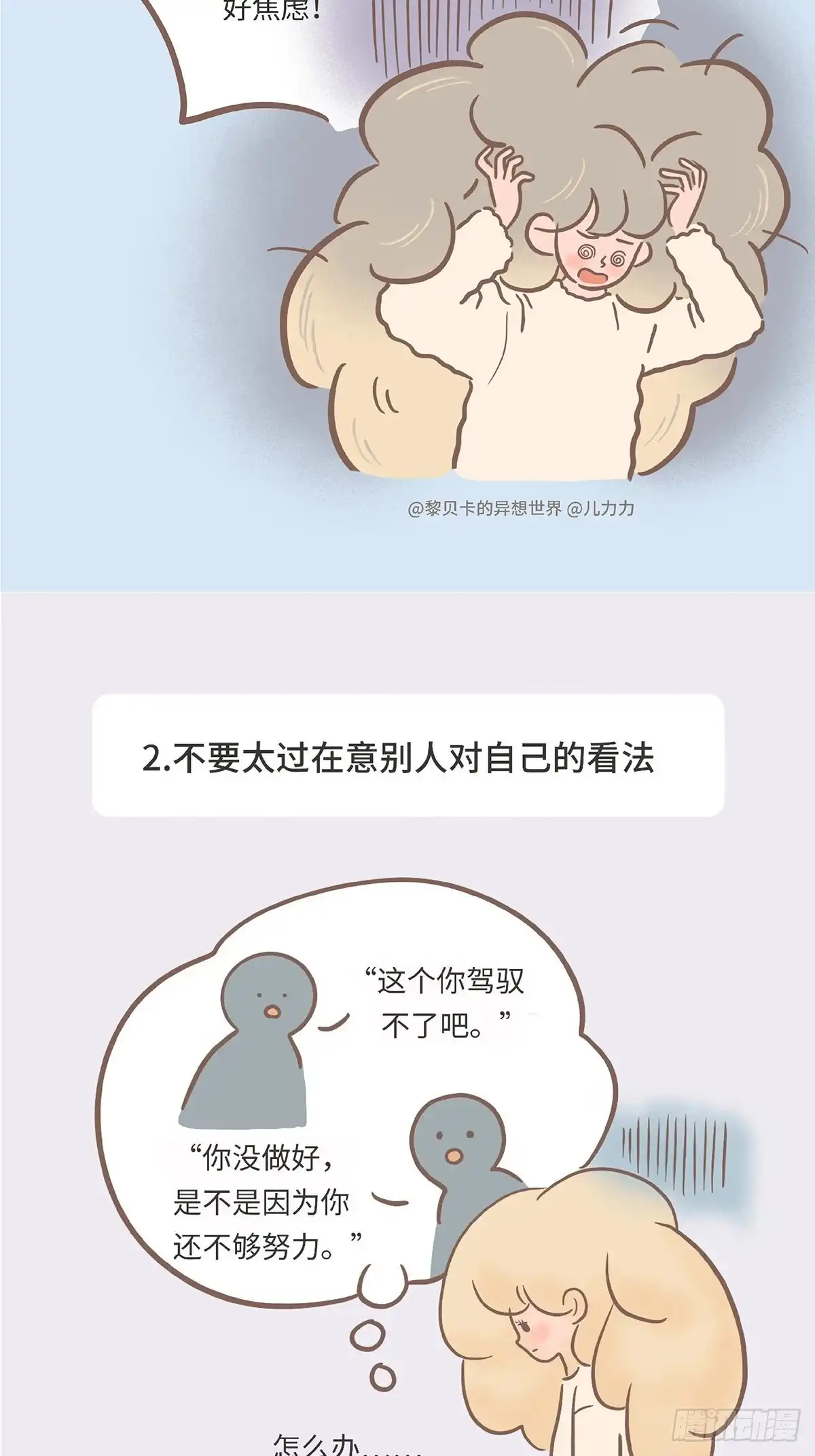 《Fantasy小剧场》情绪断舍离 第6页