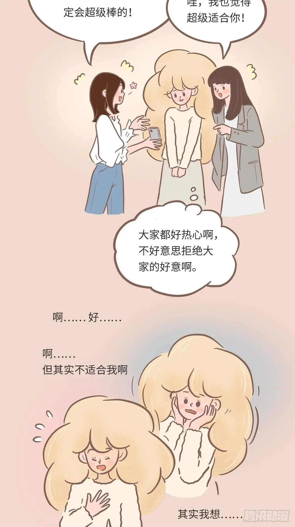《Fantasy小剧场》情绪断舍离 第9页