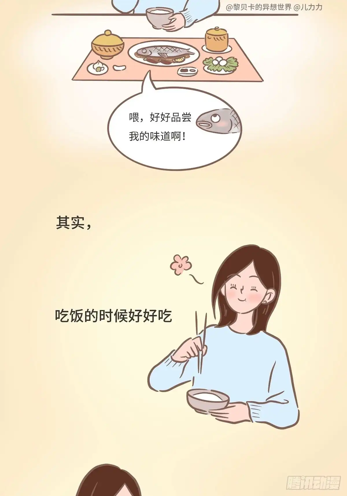 《Fantasy小剧场》情绪断舍离 第17页