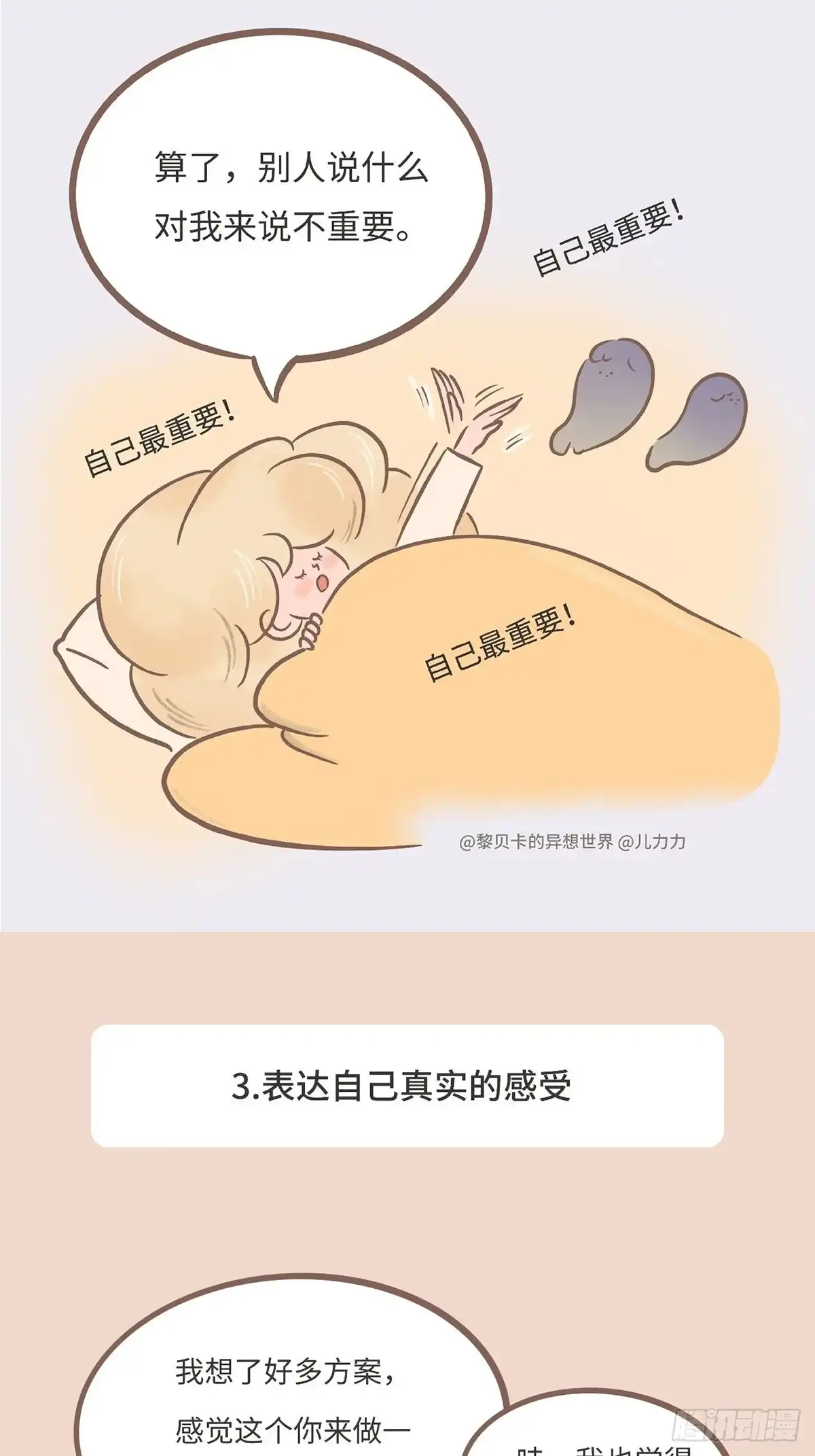 《Fantasy小剧场》情绪断舍离 第8页