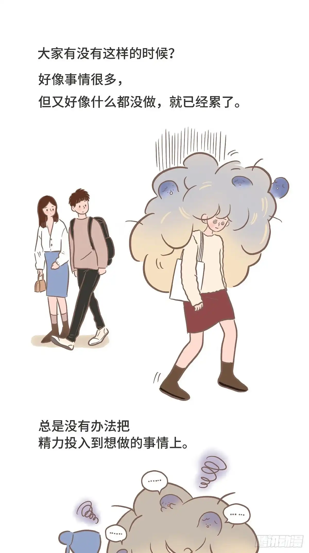 《Fantasy小剧场》情绪断舍离 第2页