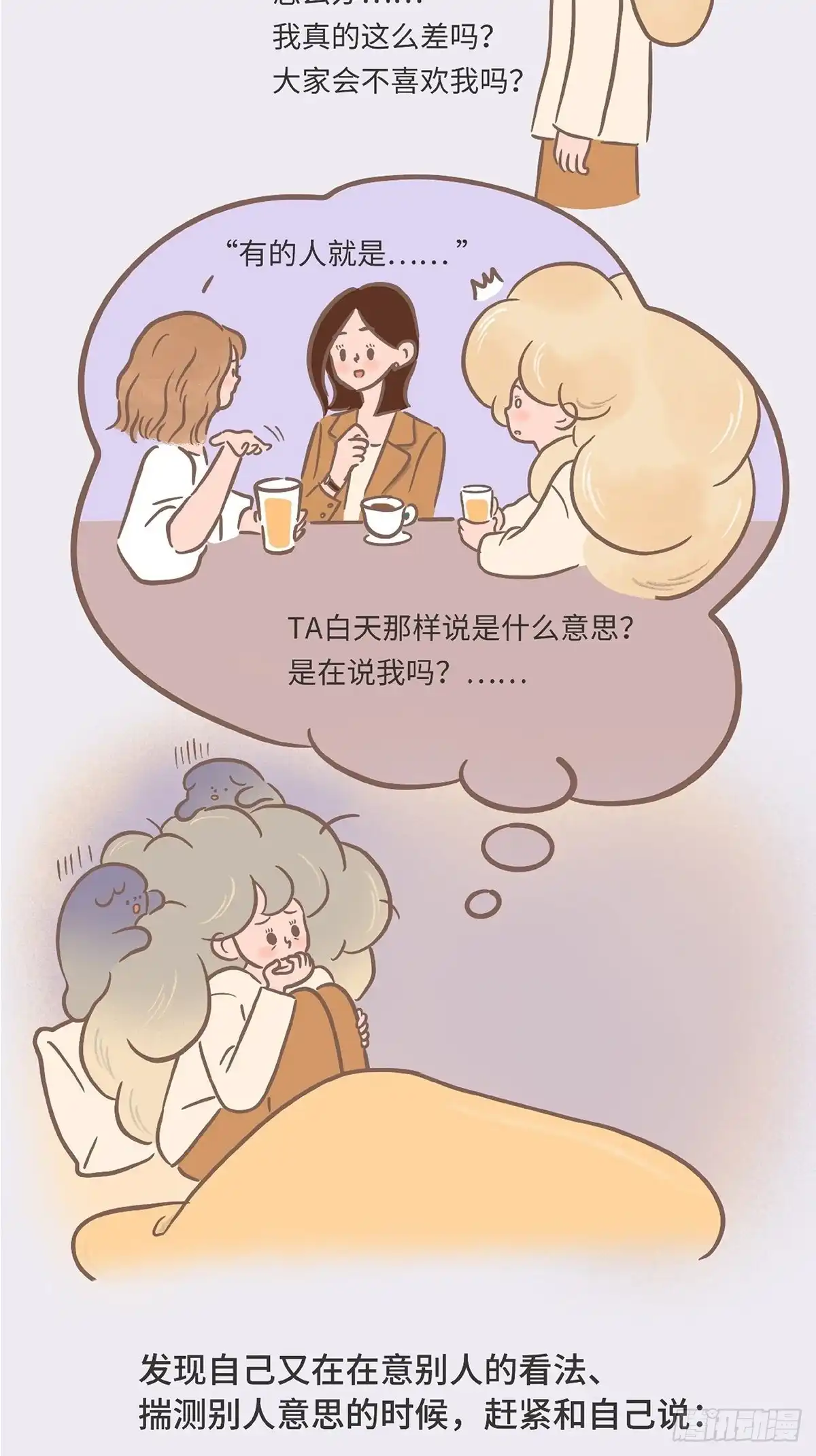 《Fantasy小剧场》情绪断舍离 第7页
