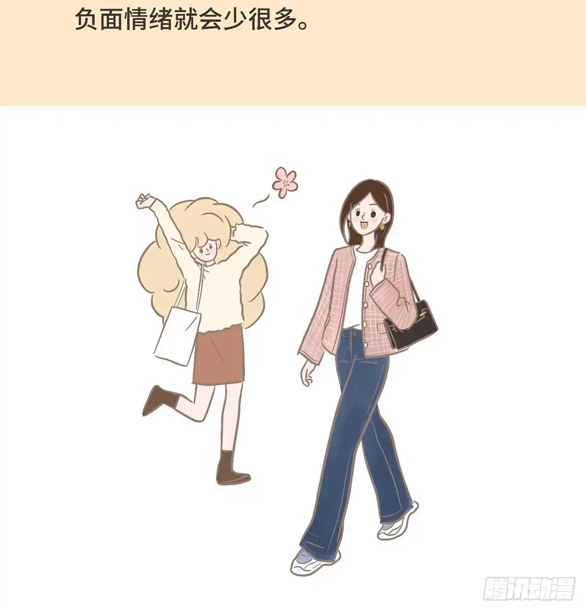 《Fantasy小剧场》情绪断舍离 第19页