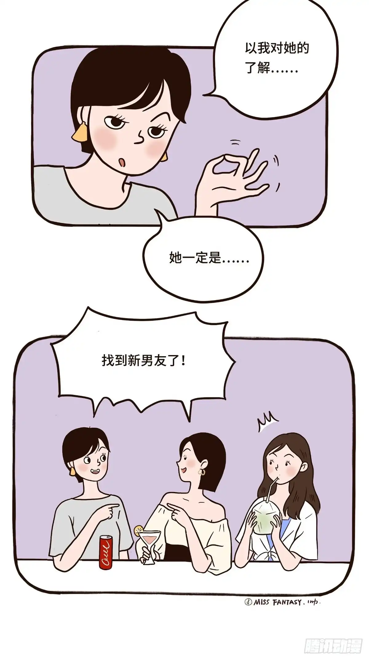 《Fantasy小剧场》烦恼丝 第19页