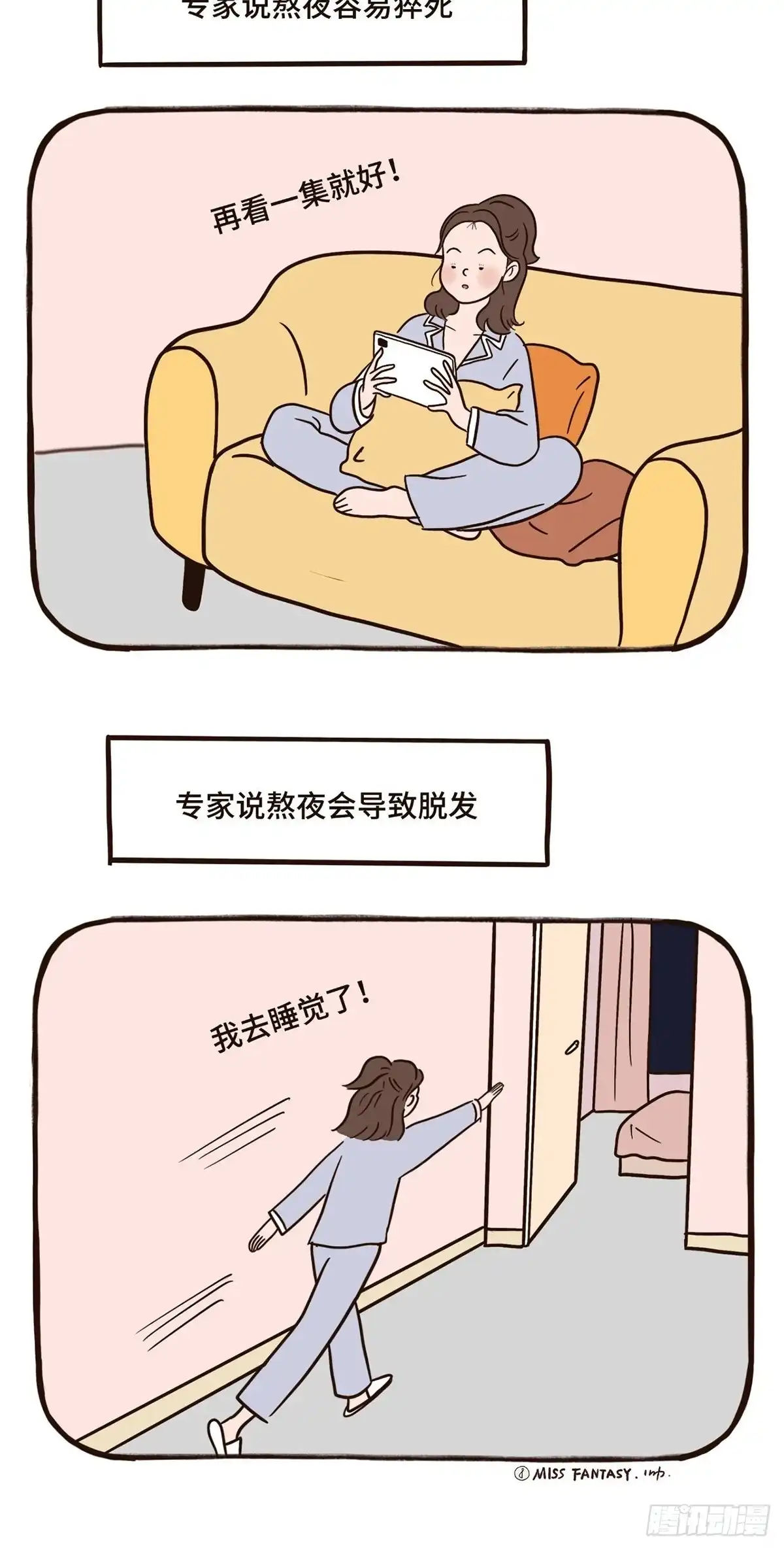 《Fantasy小剧场》烦恼丝 第14页