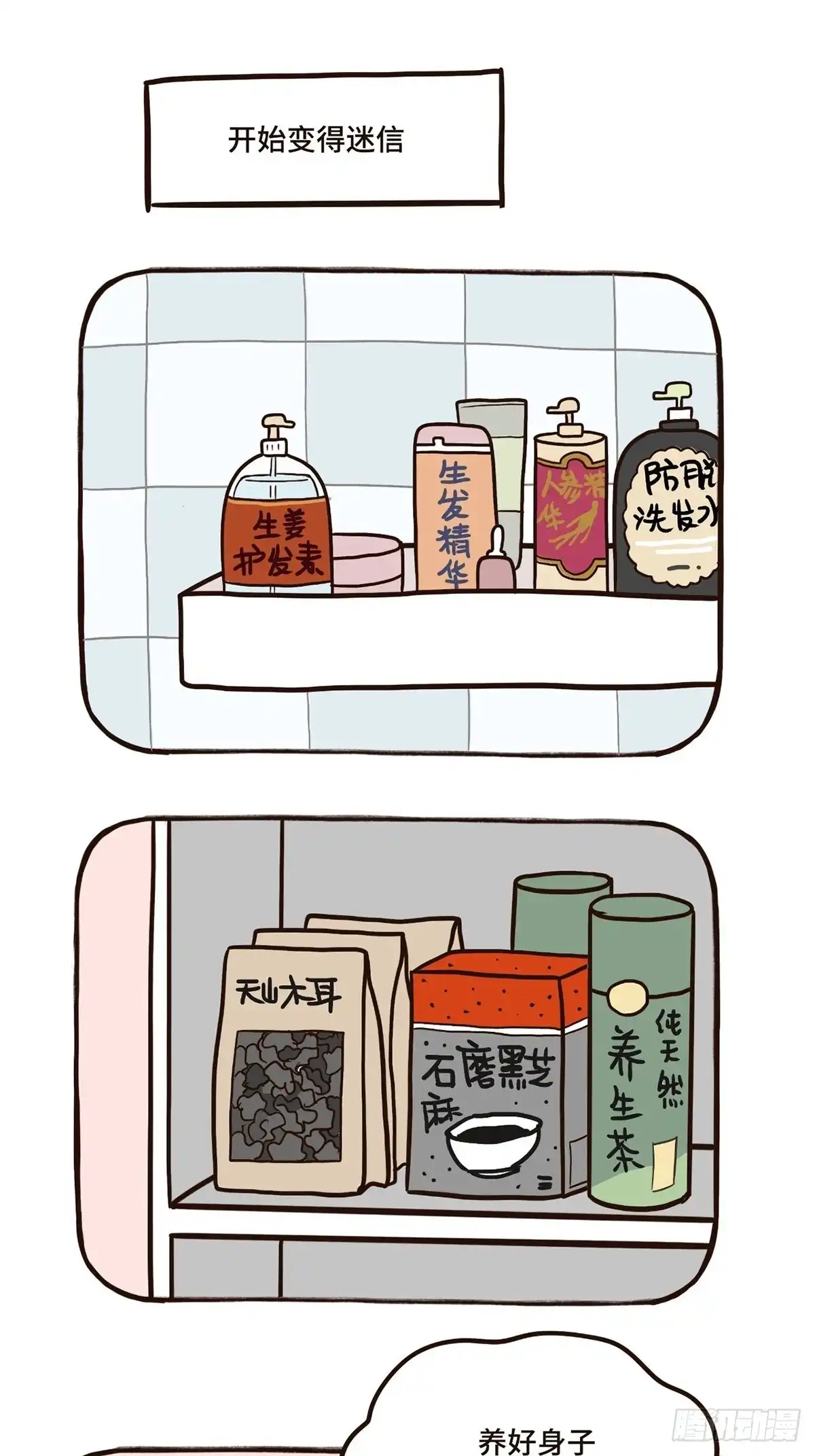 《Fantasy小剧场》烦恼丝 第15页