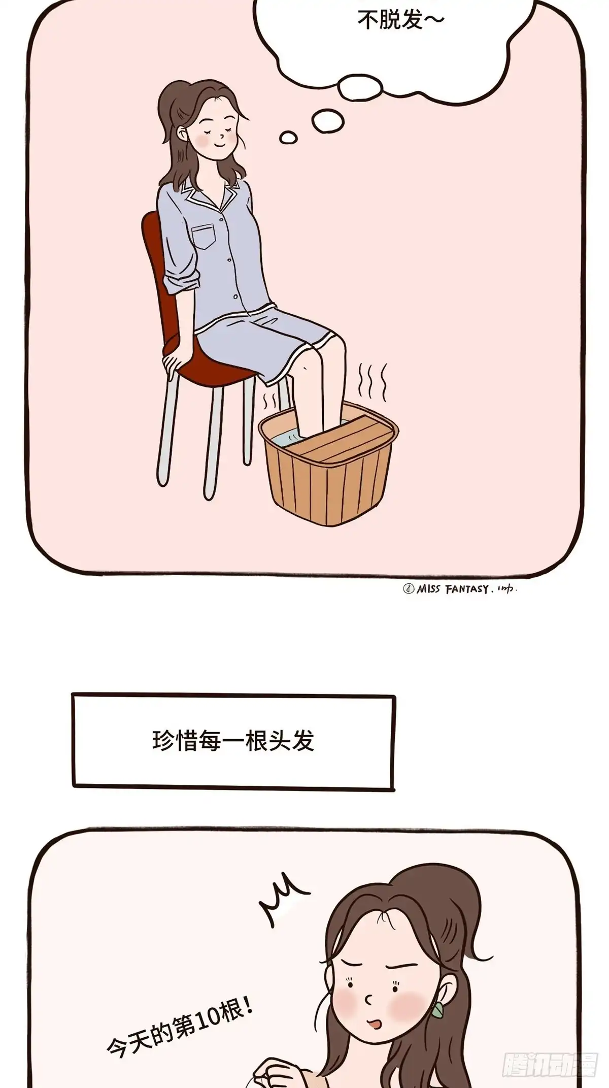 《Fantasy小剧场》烦恼丝 第16页