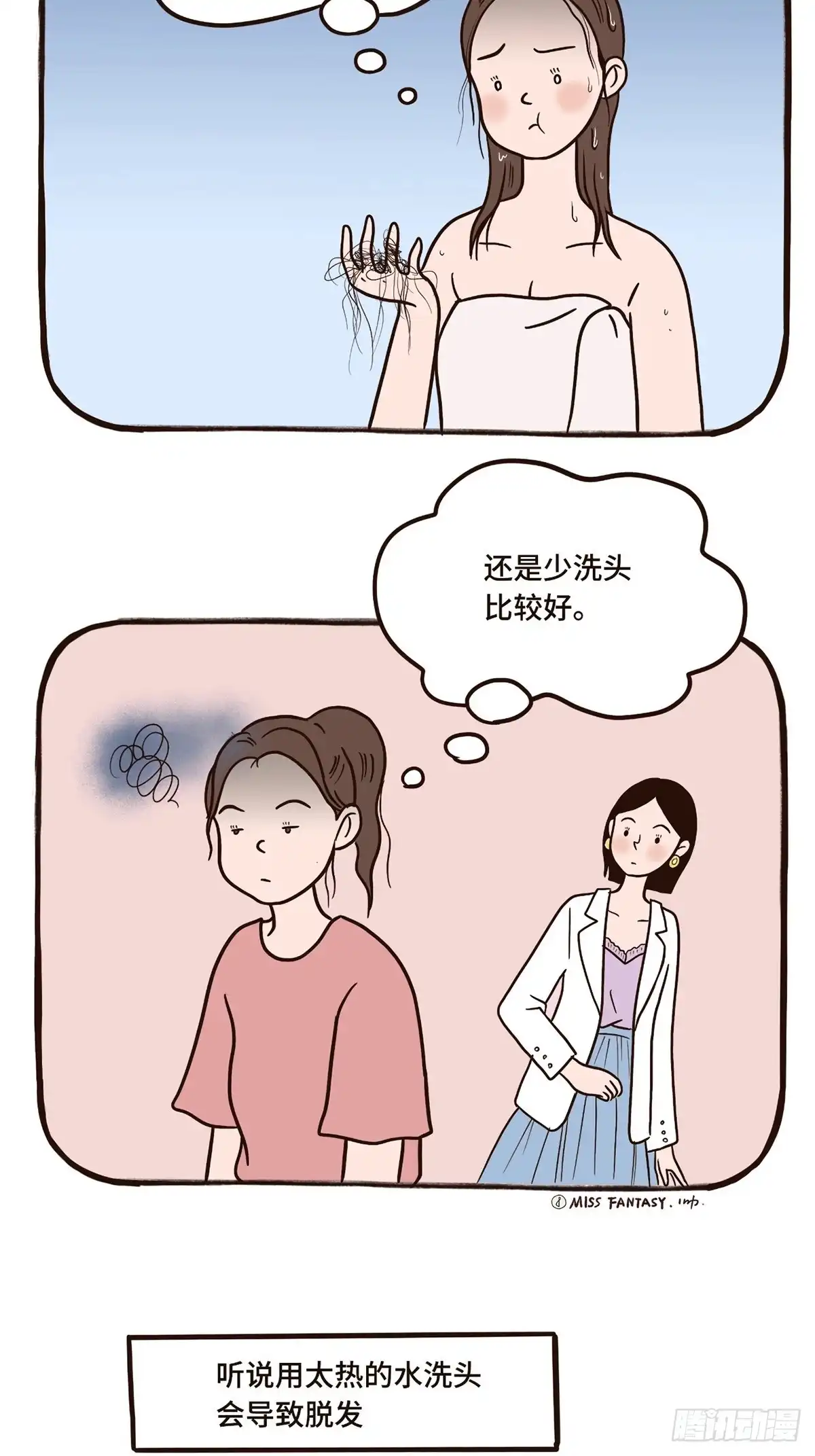 《Fantasy小剧场》烦恼丝 第12页