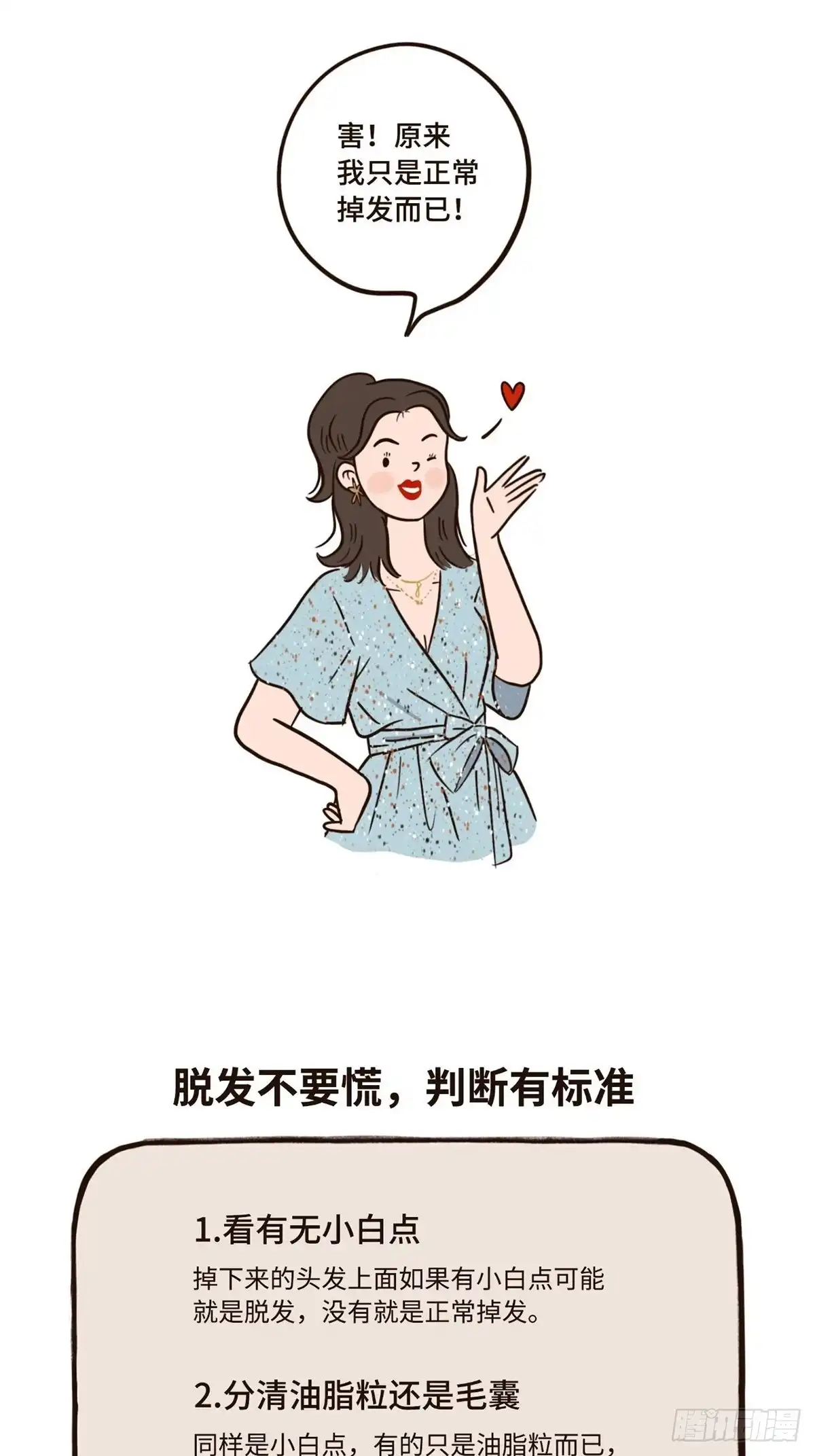 《Fantasy小剧场》烦恼丝 第20页