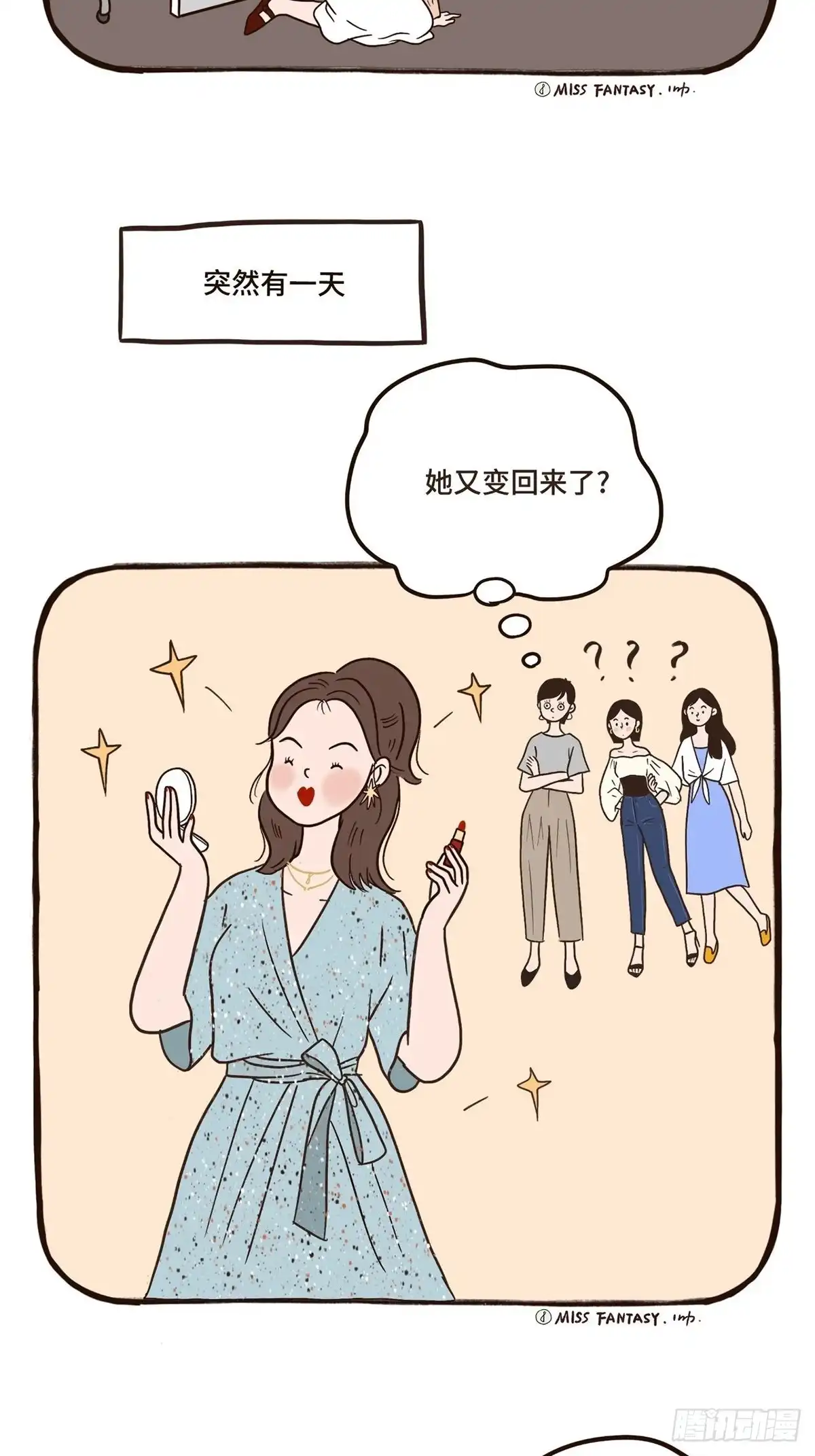 《Fantasy小剧场》烦恼丝 第18页