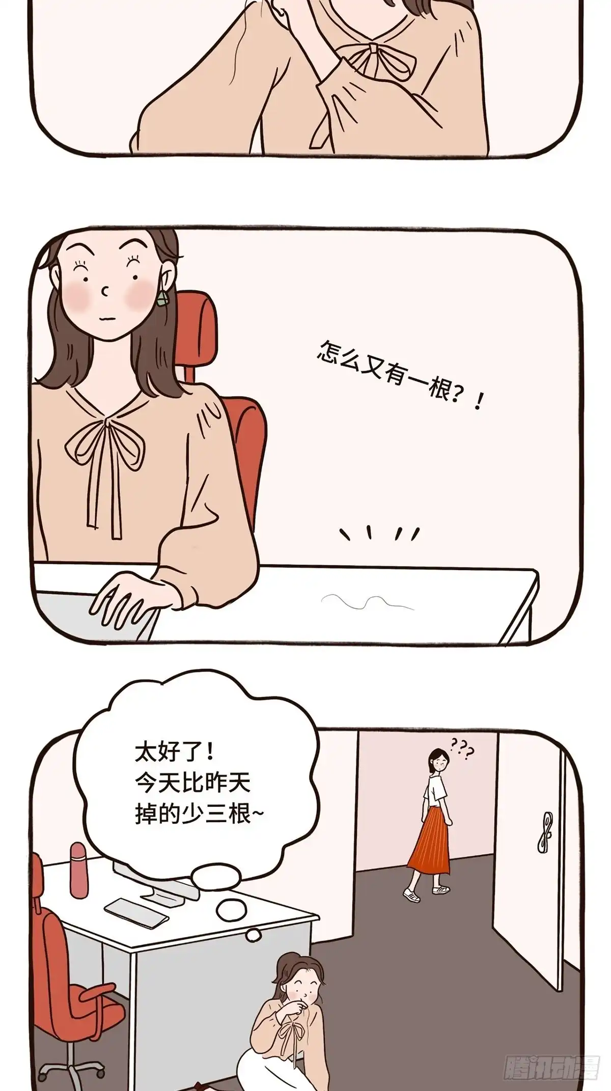 《Fantasy小剧场》烦恼丝 第17页