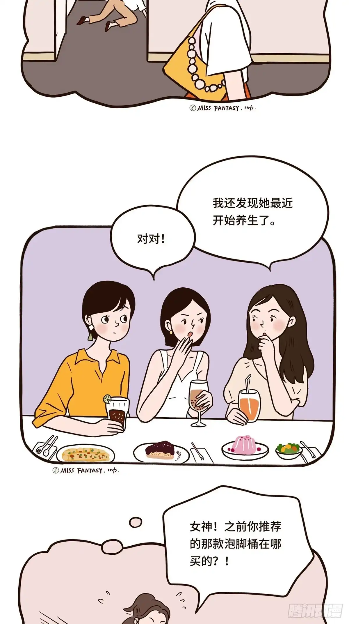 《Fantasy小剧场》烦恼丝 第6页