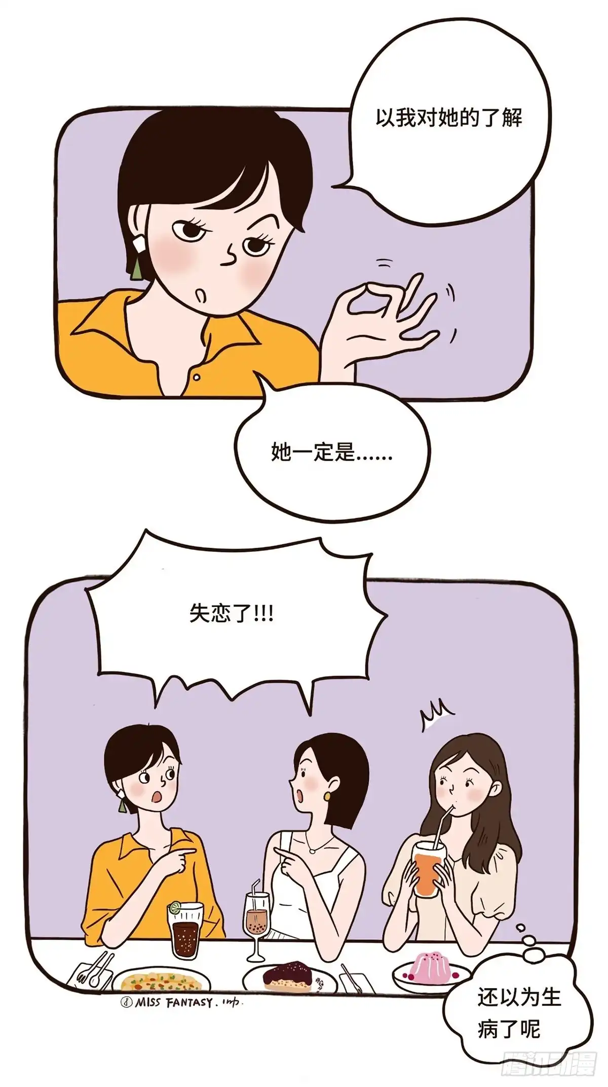 《Fantasy小剧场》烦恼丝 第8页