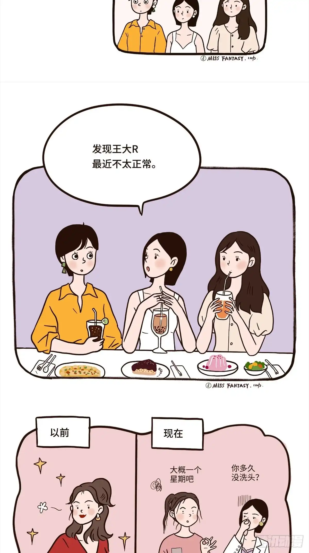 《Fantasy小剧场》烦恼丝 第3页
