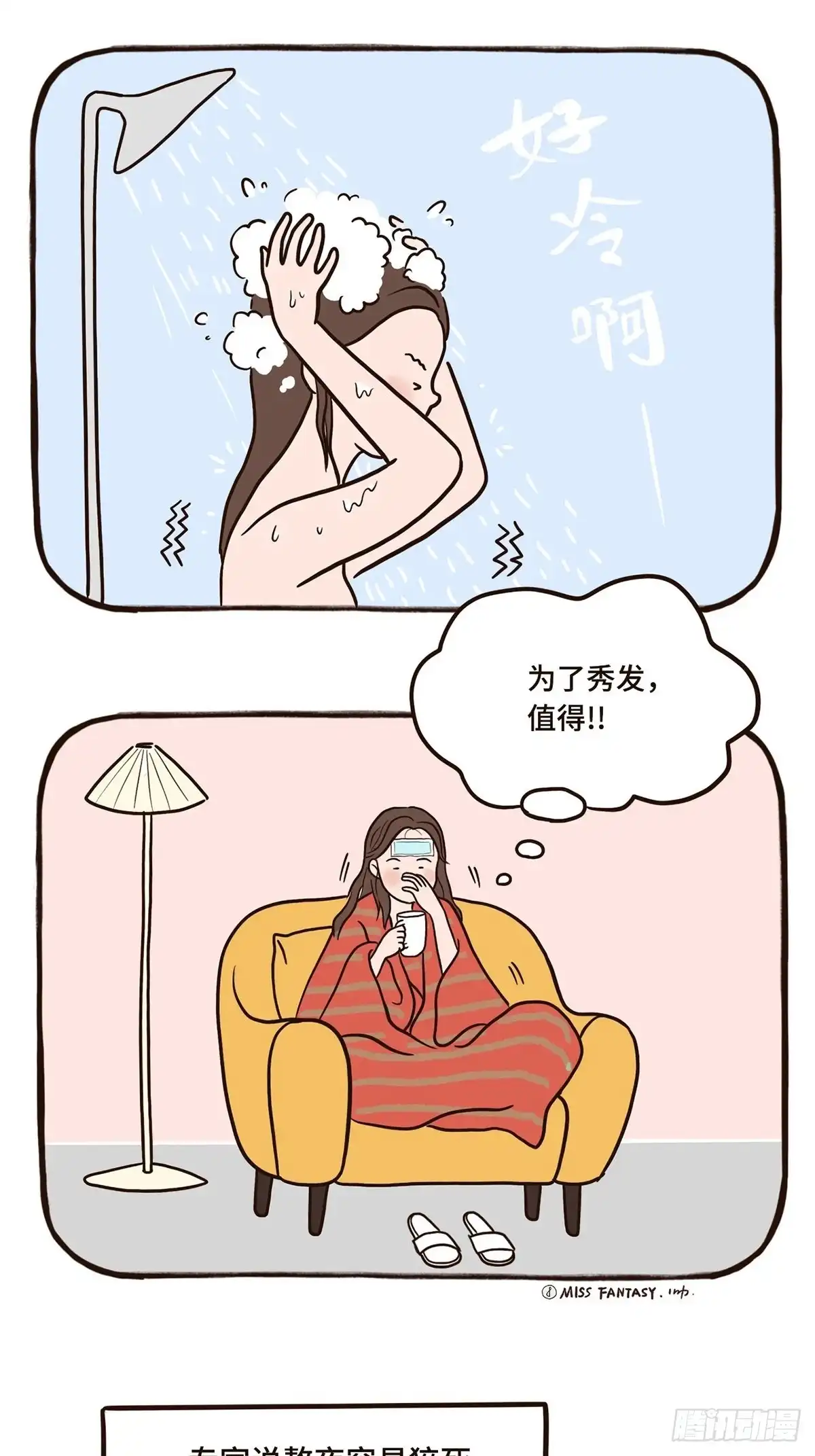 《Fantasy小剧场》烦恼丝 第13页