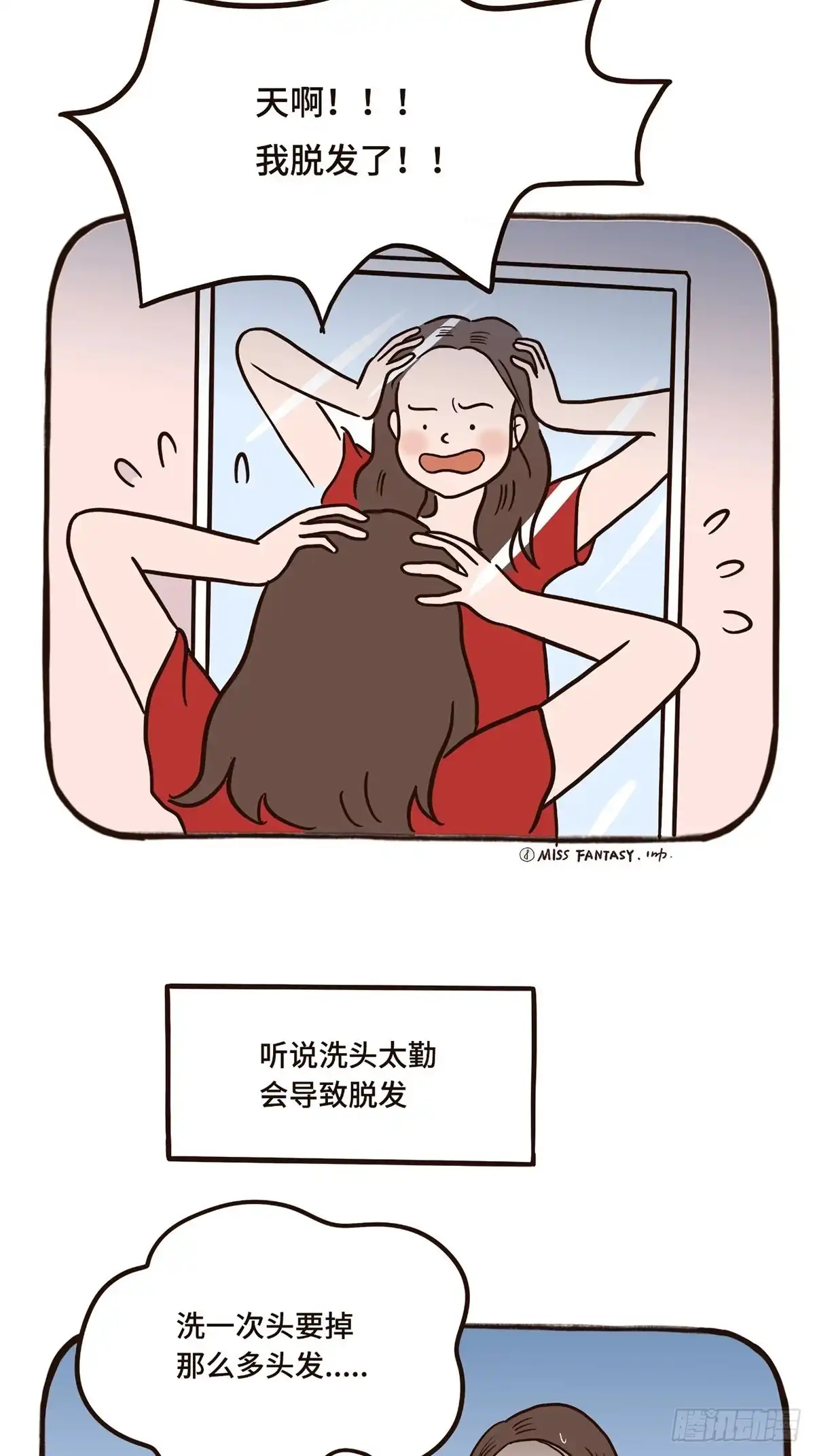 《Fantasy小剧场》烦恼丝 第11页