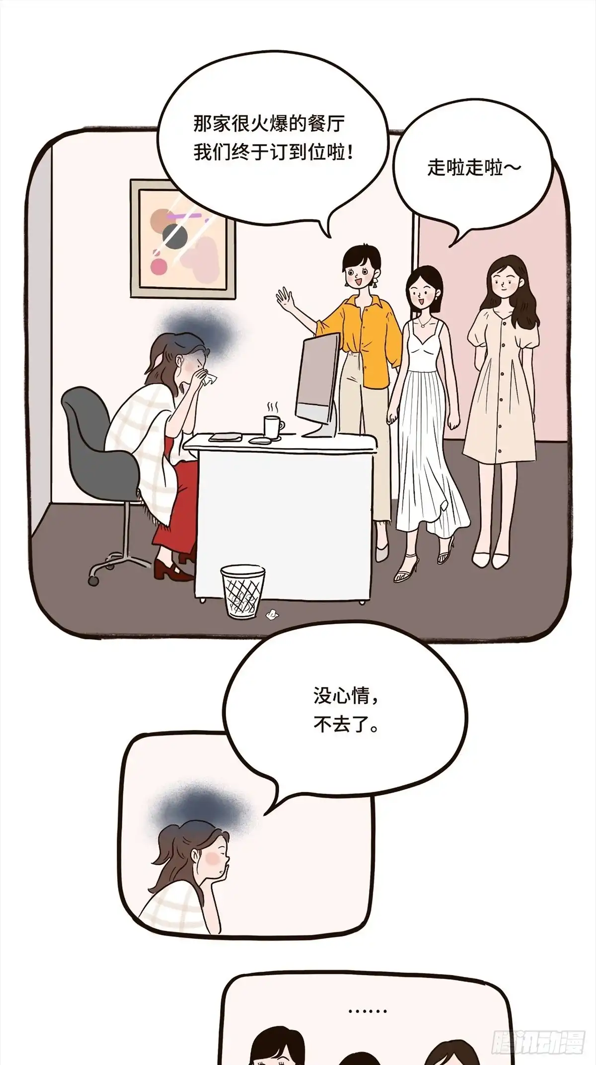《Fantasy小剧场》烦恼丝 第2页