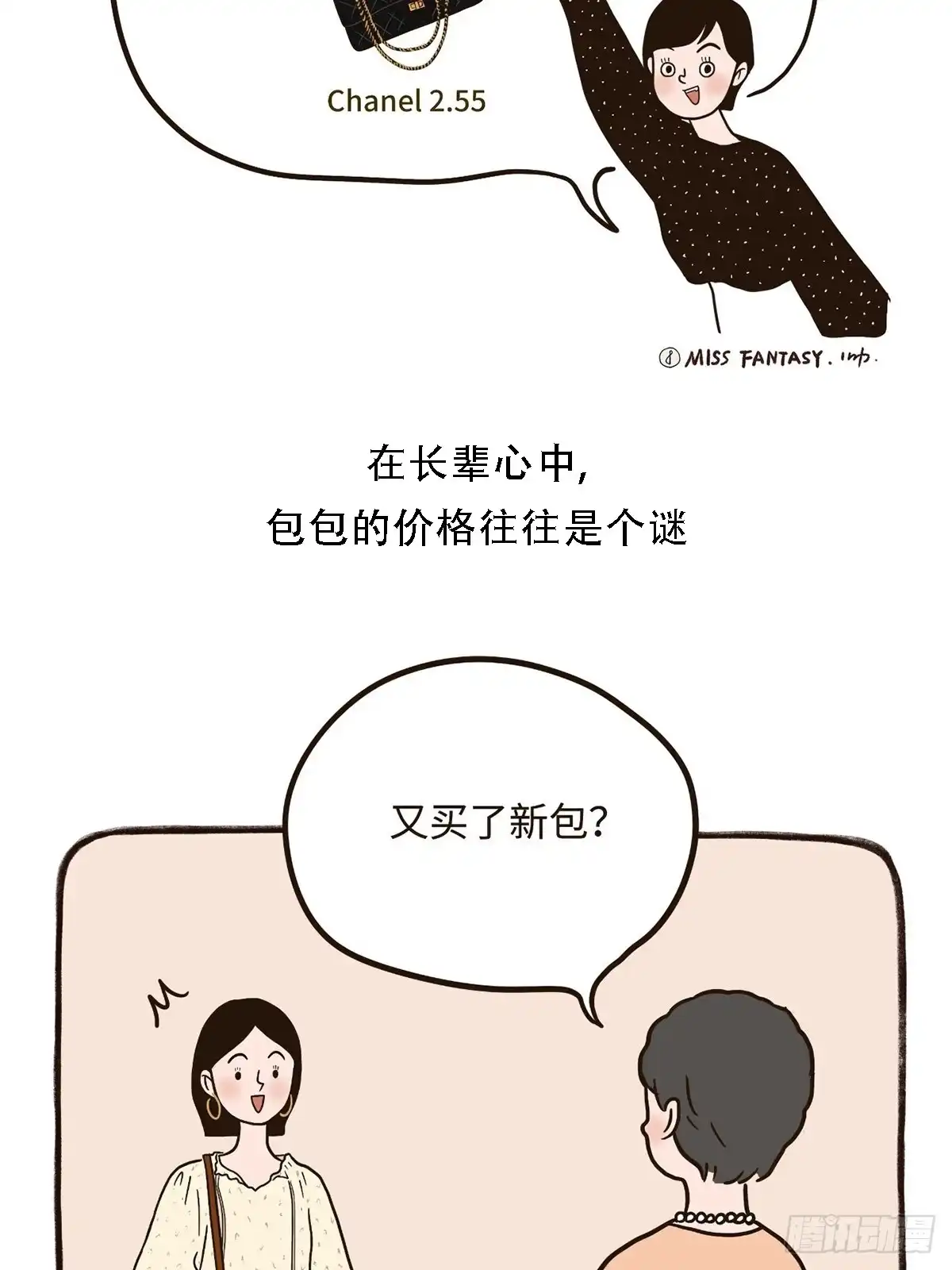 《Fantasy小剧场》与包包的爱恨情仇 第5页
