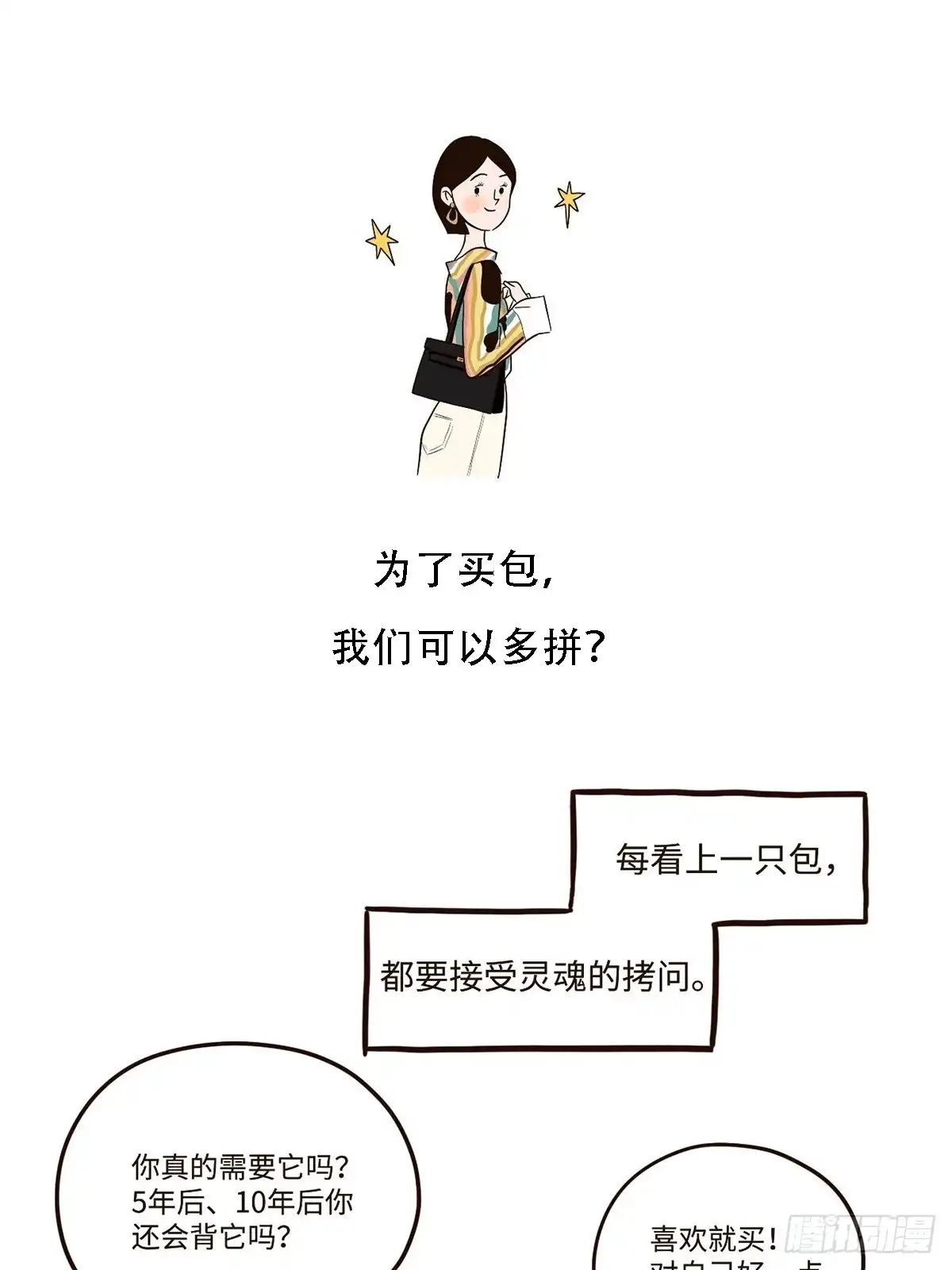 《Fantasy小剧场》与包包的爱恨情仇 第8页