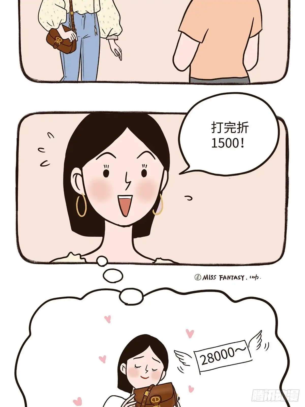 《Fantasy小剧场》与包包的爱恨情仇 第6页