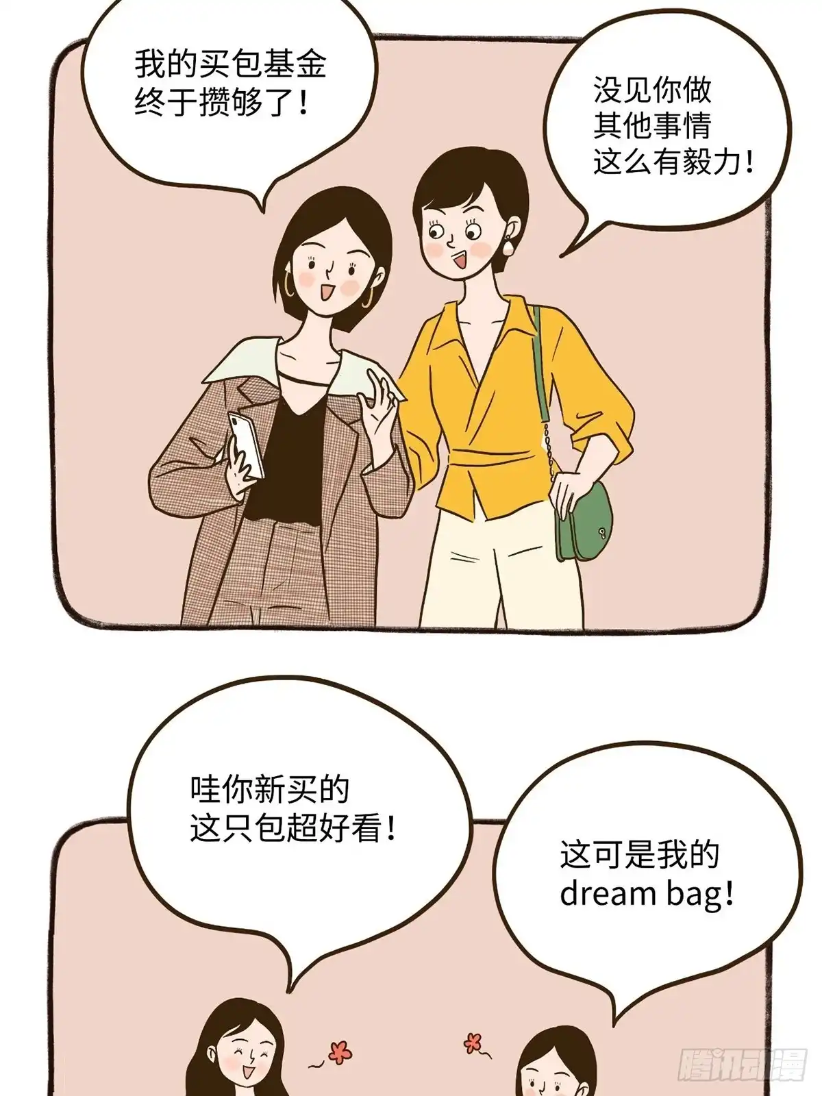 《Fantasy小剧场》与包包的爱恨情仇 第13页