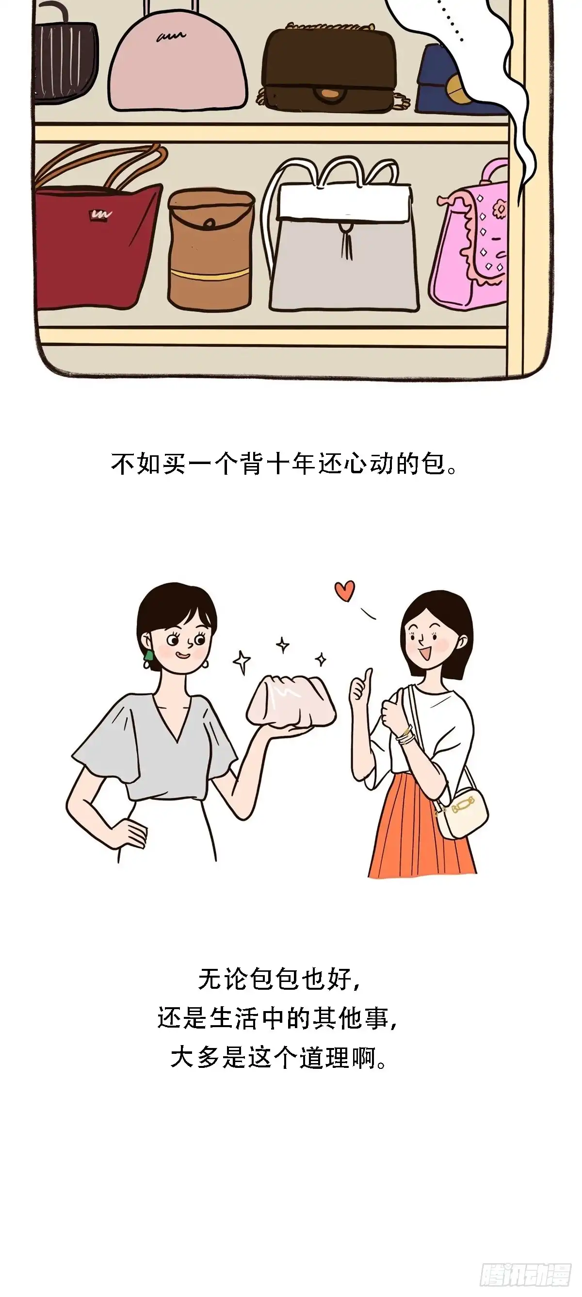 《Fantasy小剧场》与包包的爱恨情仇 第15页