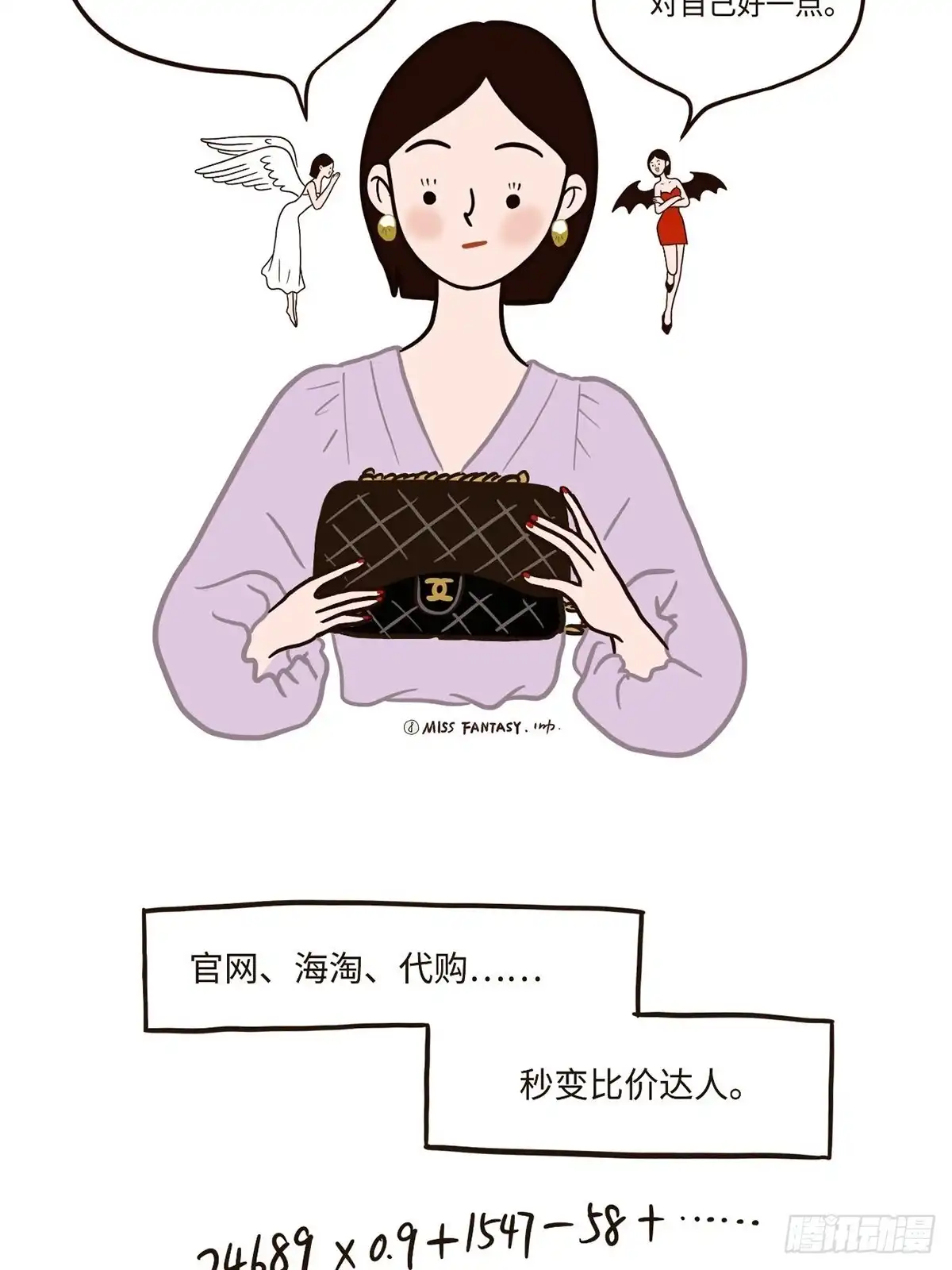 《Fantasy小剧场》与包包的爱恨情仇 第9页
