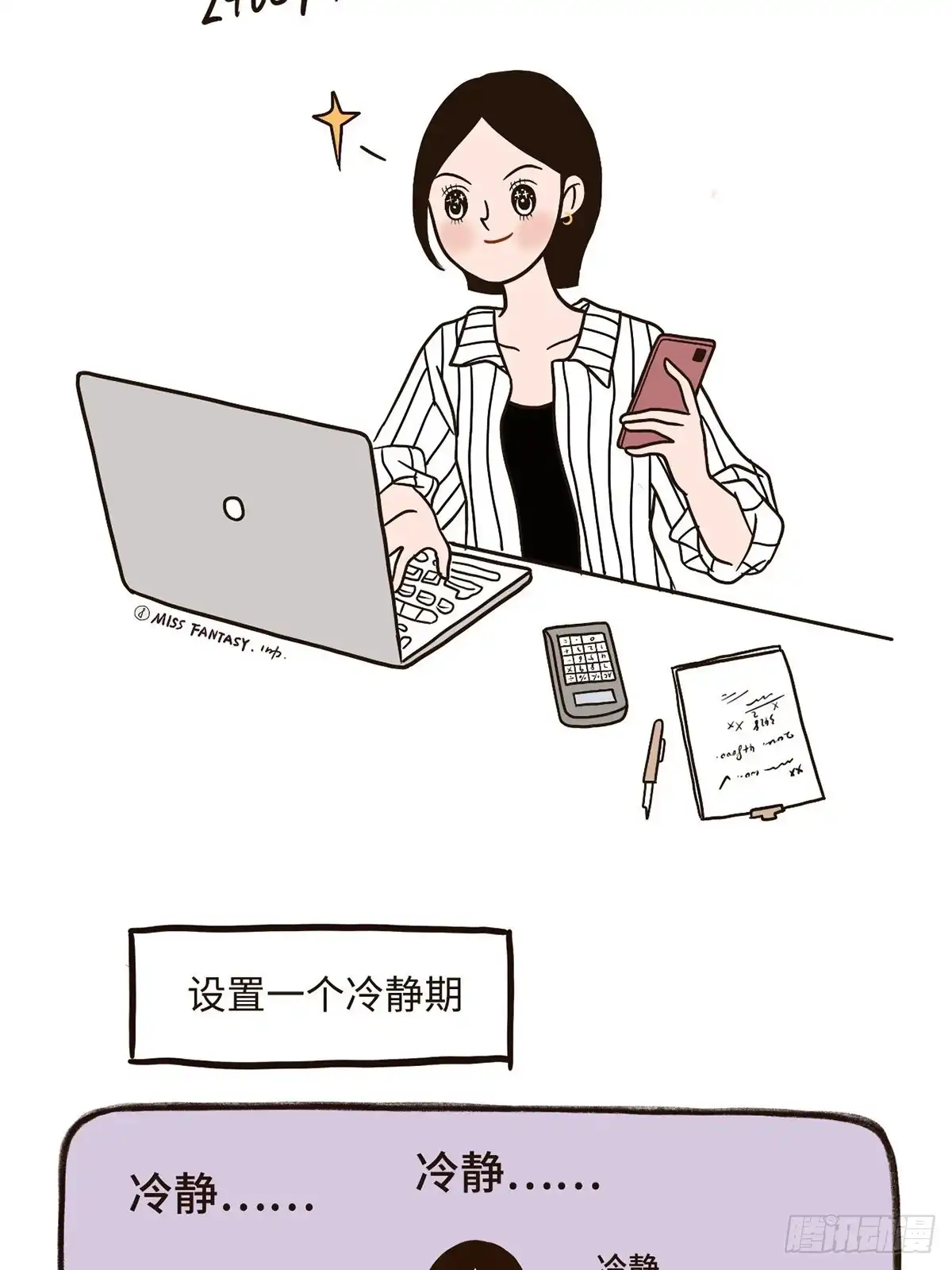 《Fantasy小剧场》与包包的爱恨情仇 第10页