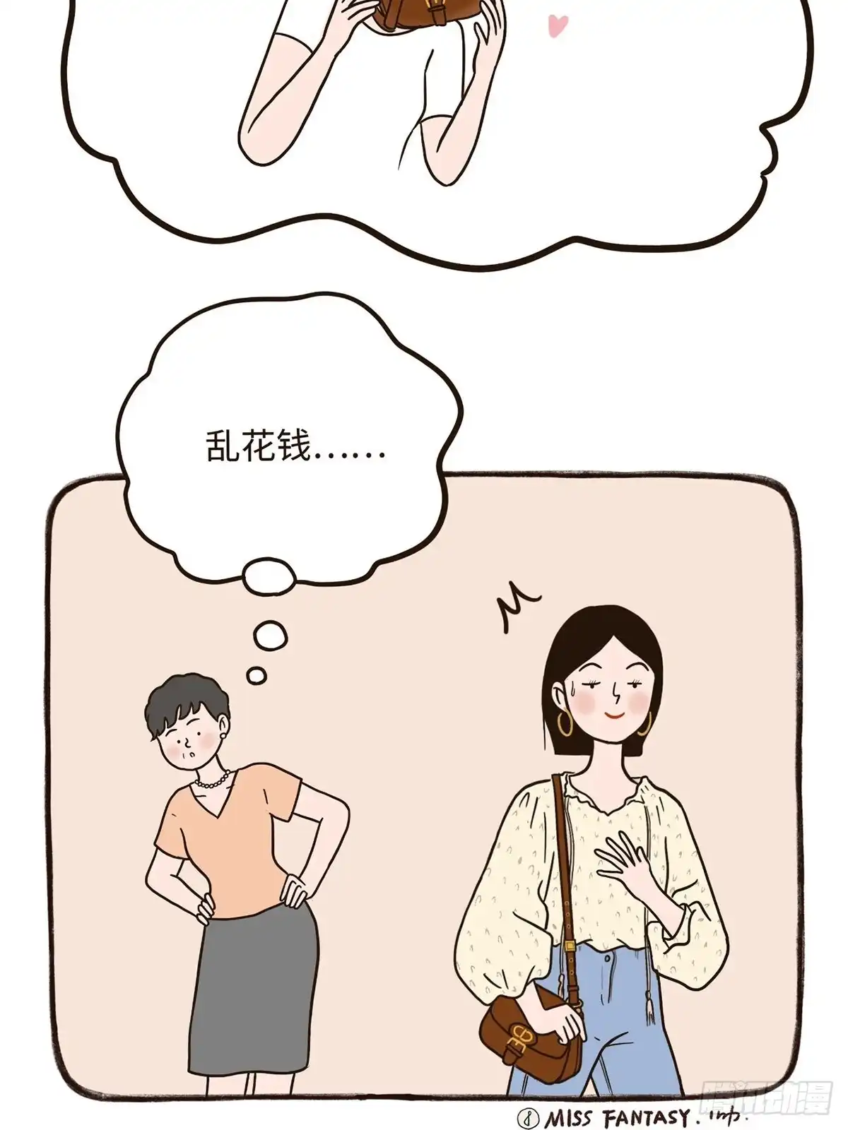 《Fantasy小剧场》与包包的爱恨情仇 第7页