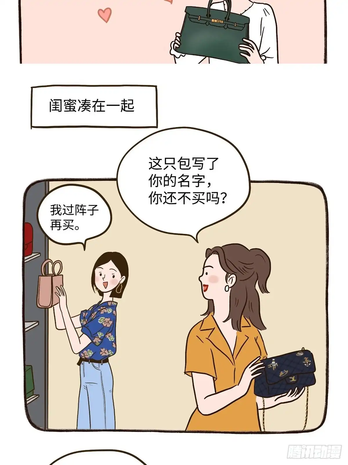 《Fantasy小剧场》与包包的爱恨情仇 第12页