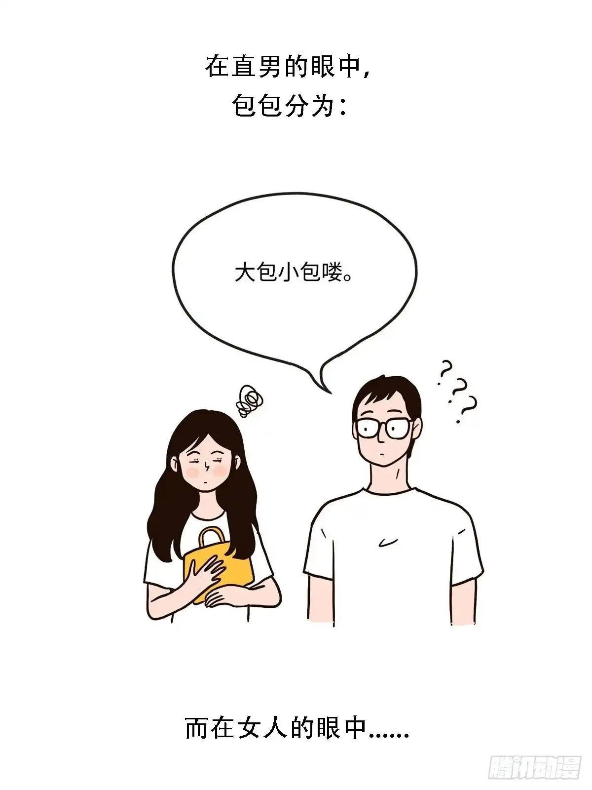 《Fantasy小剧场》与包包的爱恨情仇 第2页